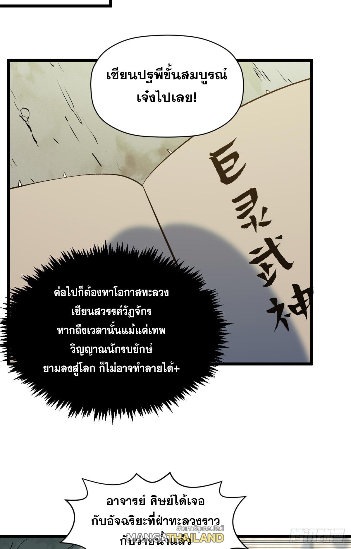 Top Tier Providence ตอนที่ 202 แปลไทยแปลไทย รูปที่ 29