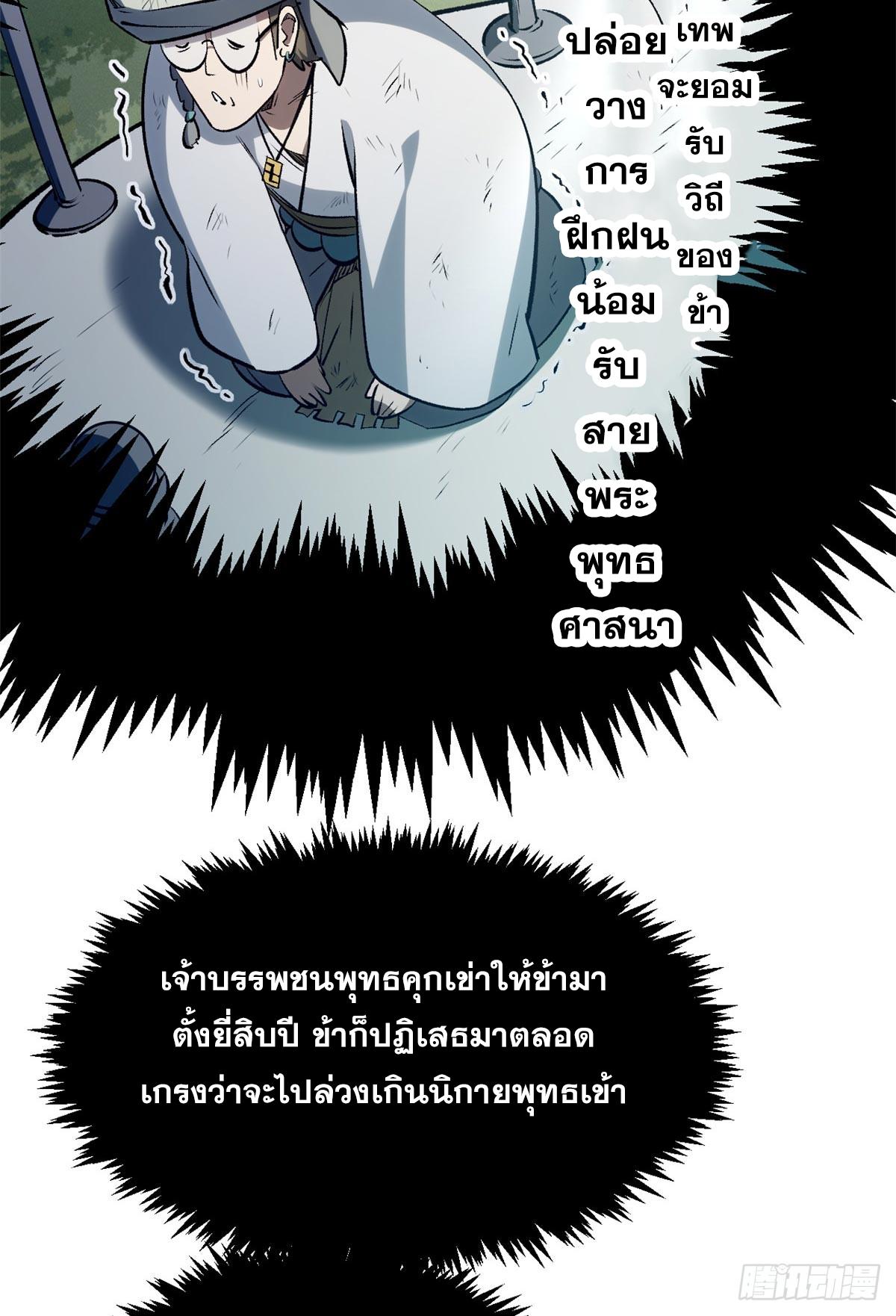 Top Tier Providence ตอนที่ 202 แปลไทยแปลไทย รูปที่ 32
