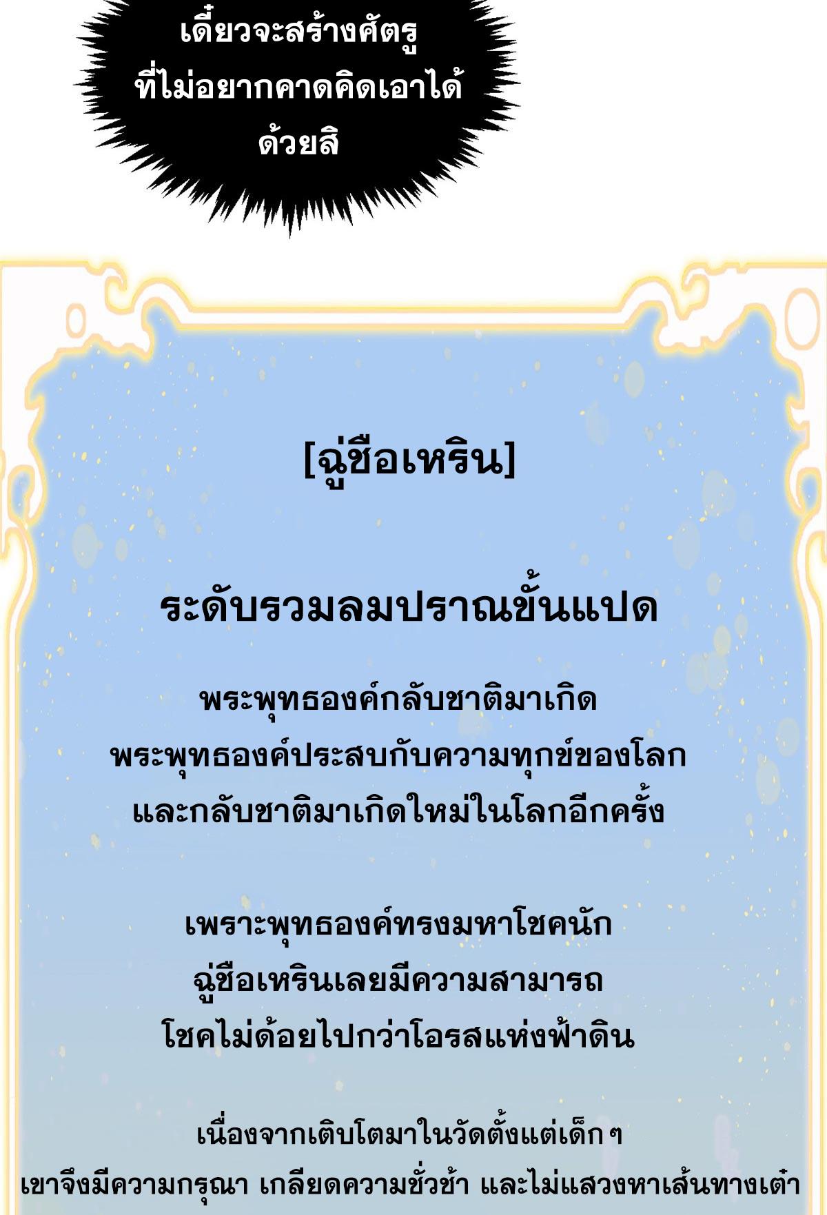 Top Tier Providence ตอนที่ 202 แปลไทยแปลไทย รูปที่ 33