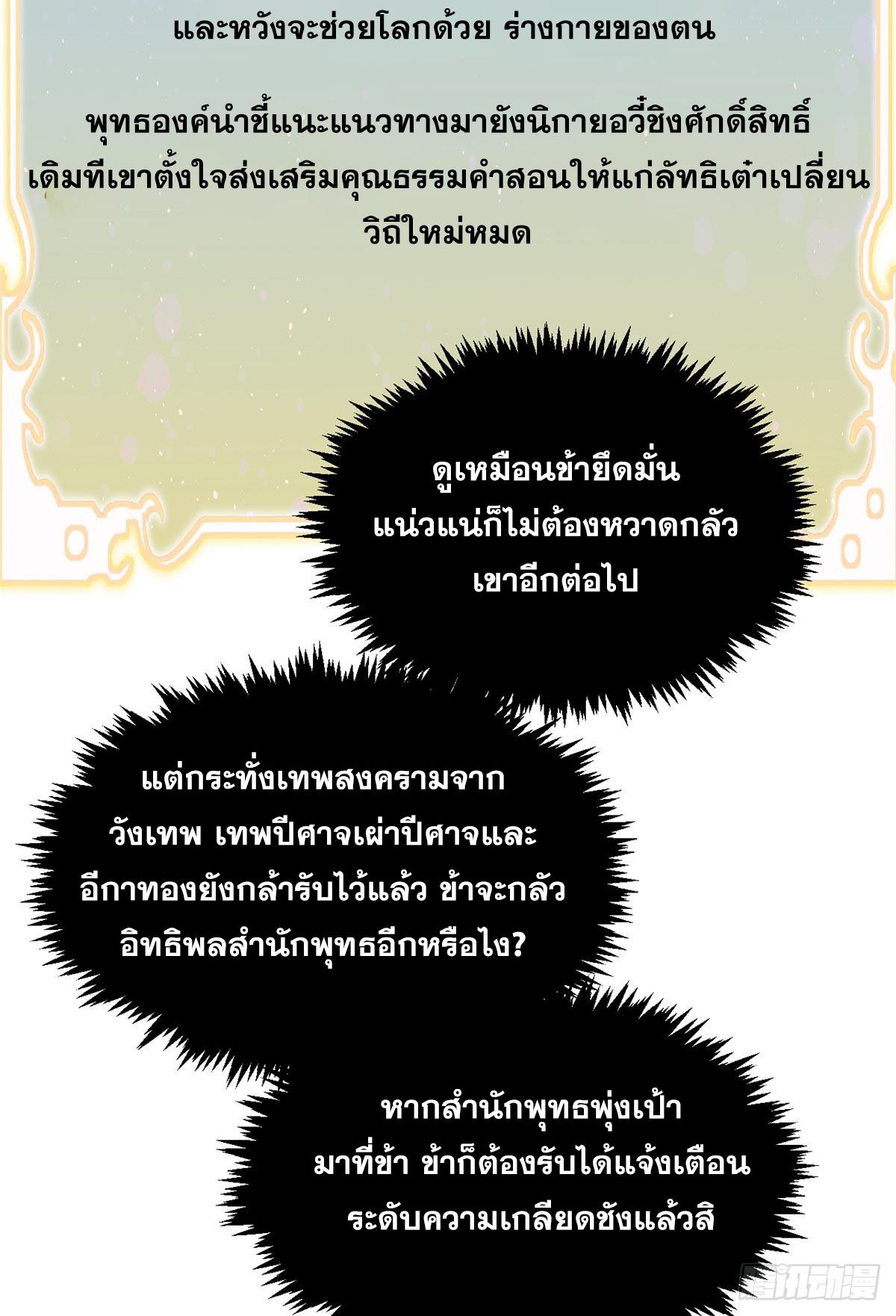 Top Tier Providence ตอนที่ 202 แปลไทยแปลไทย รูปที่ 34