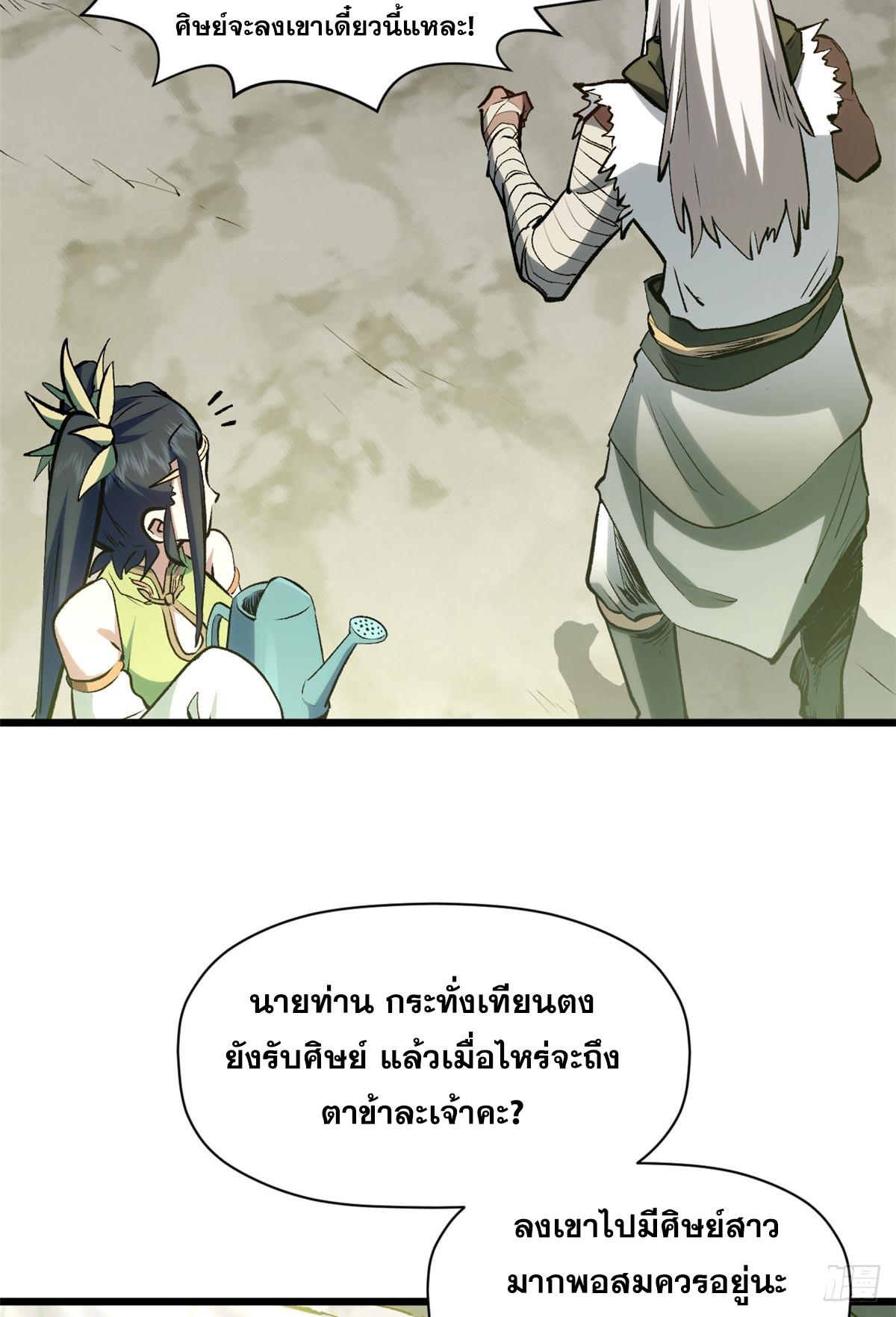 Top Tier Providence ตอนที่ 202 แปลไทยแปลไทย รูปที่ 36