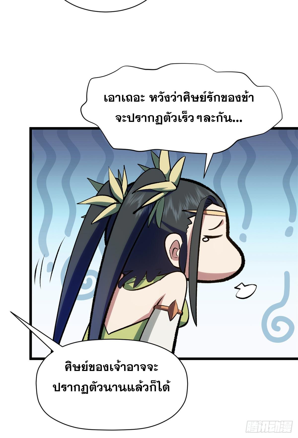 Top Tier Providence ตอนที่ 202 แปลไทยแปลไทย รูปที่ 38