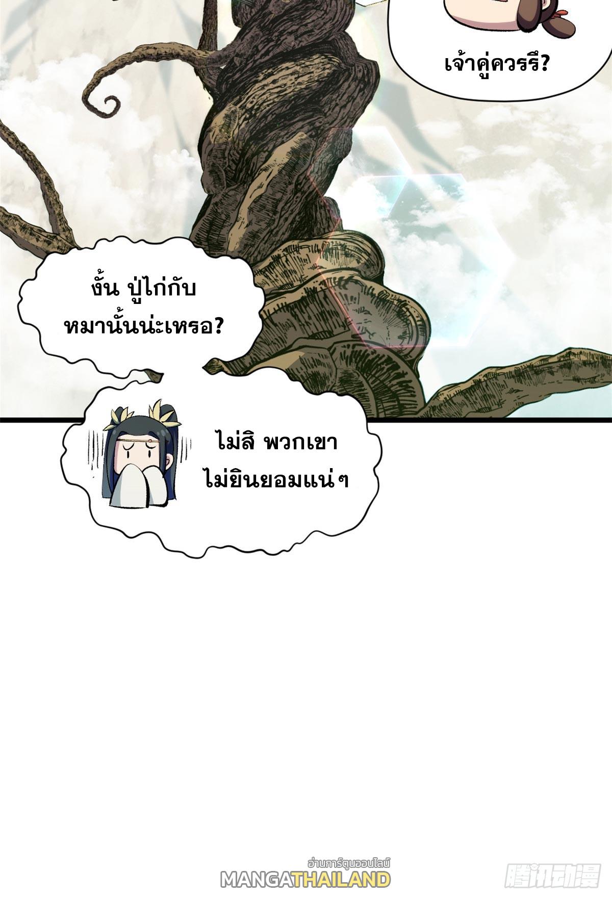 Top Tier Providence ตอนที่ 202 แปลไทยแปลไทย รูปที่ 40