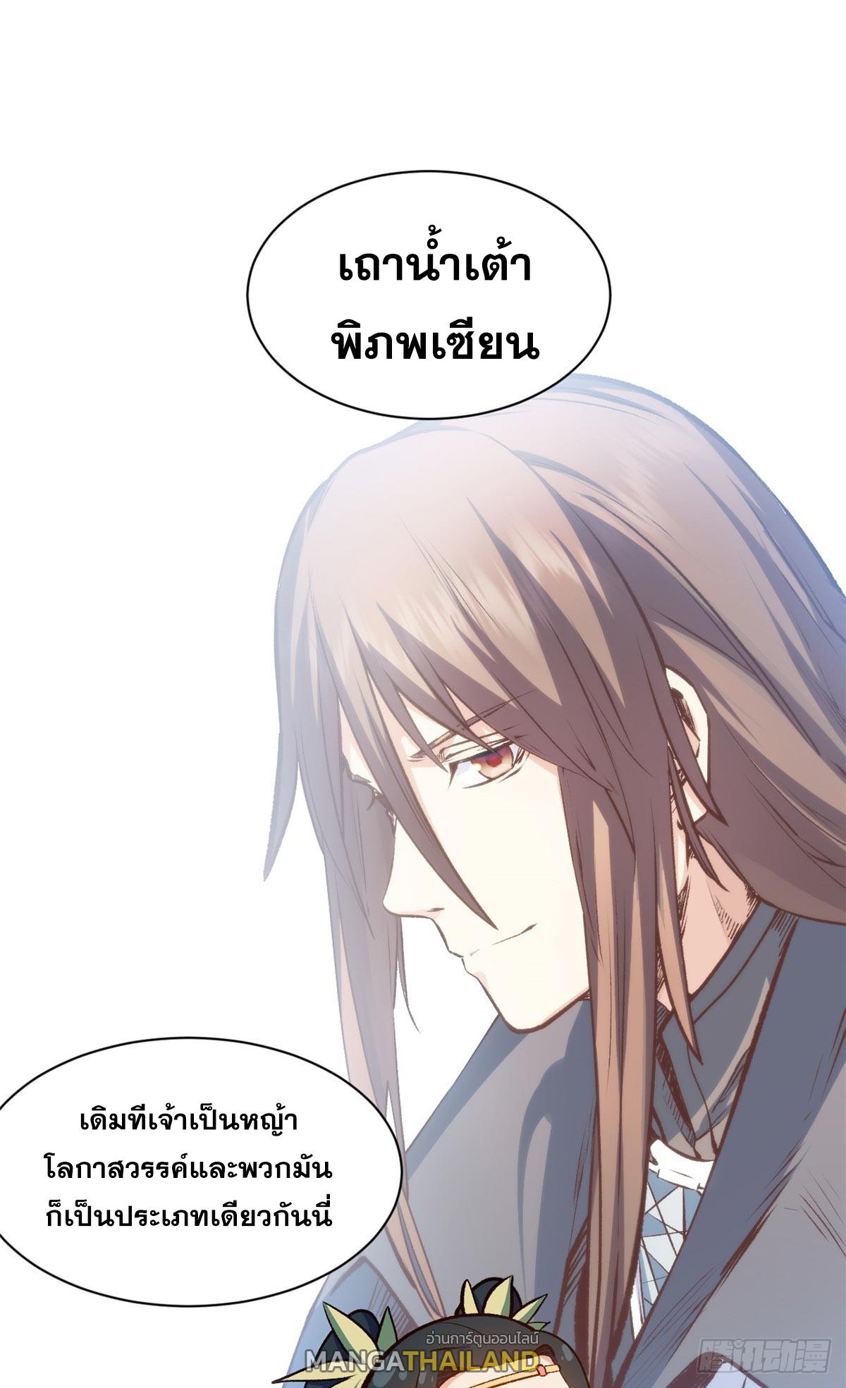 Top Tier Providence ตอนที่ 202 แปลไทยแปลไทย รูปที่ 41