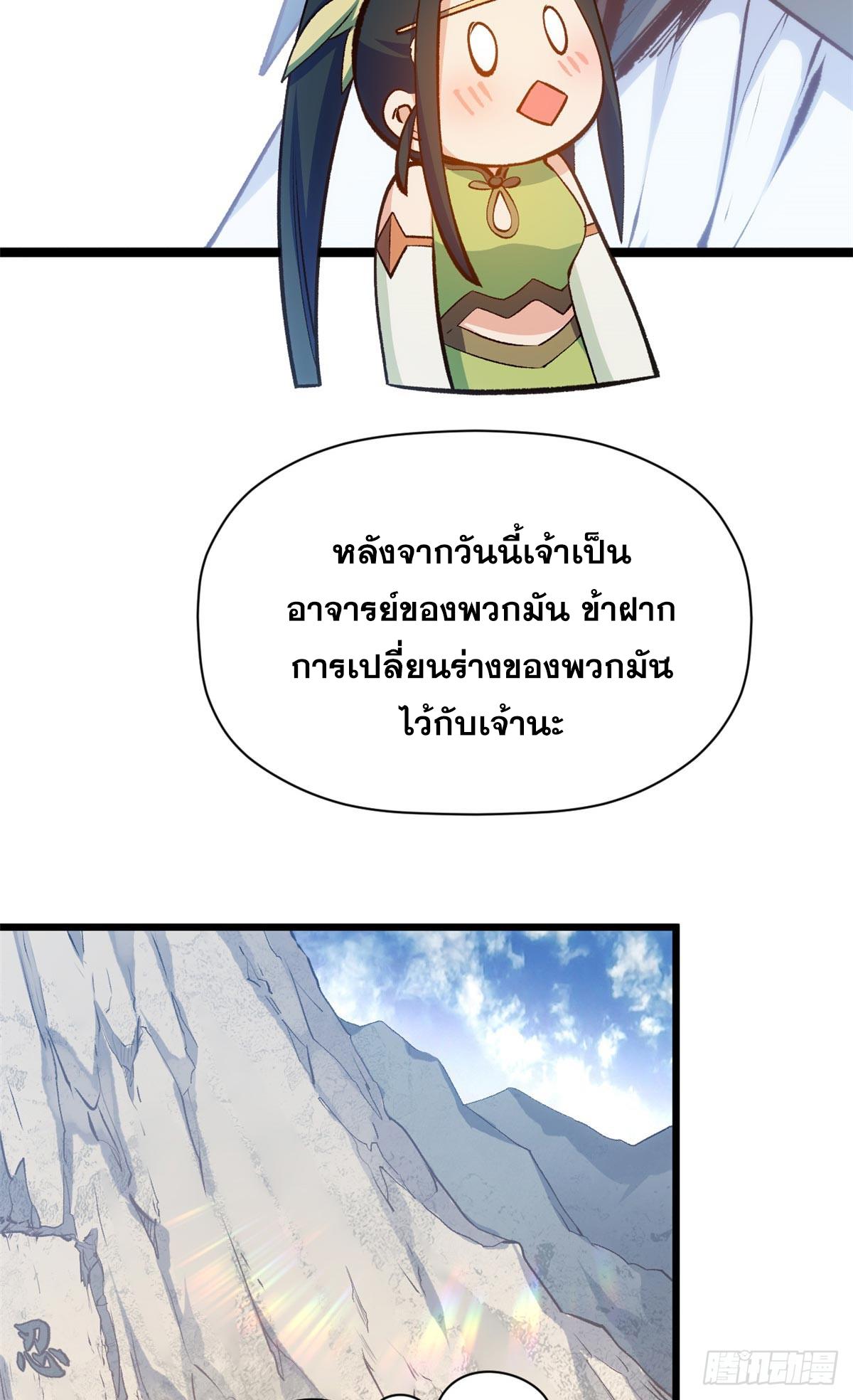 Top Tier Providence ตอนที่ 202 แปลไทยแปลไทย รูปที่ 42