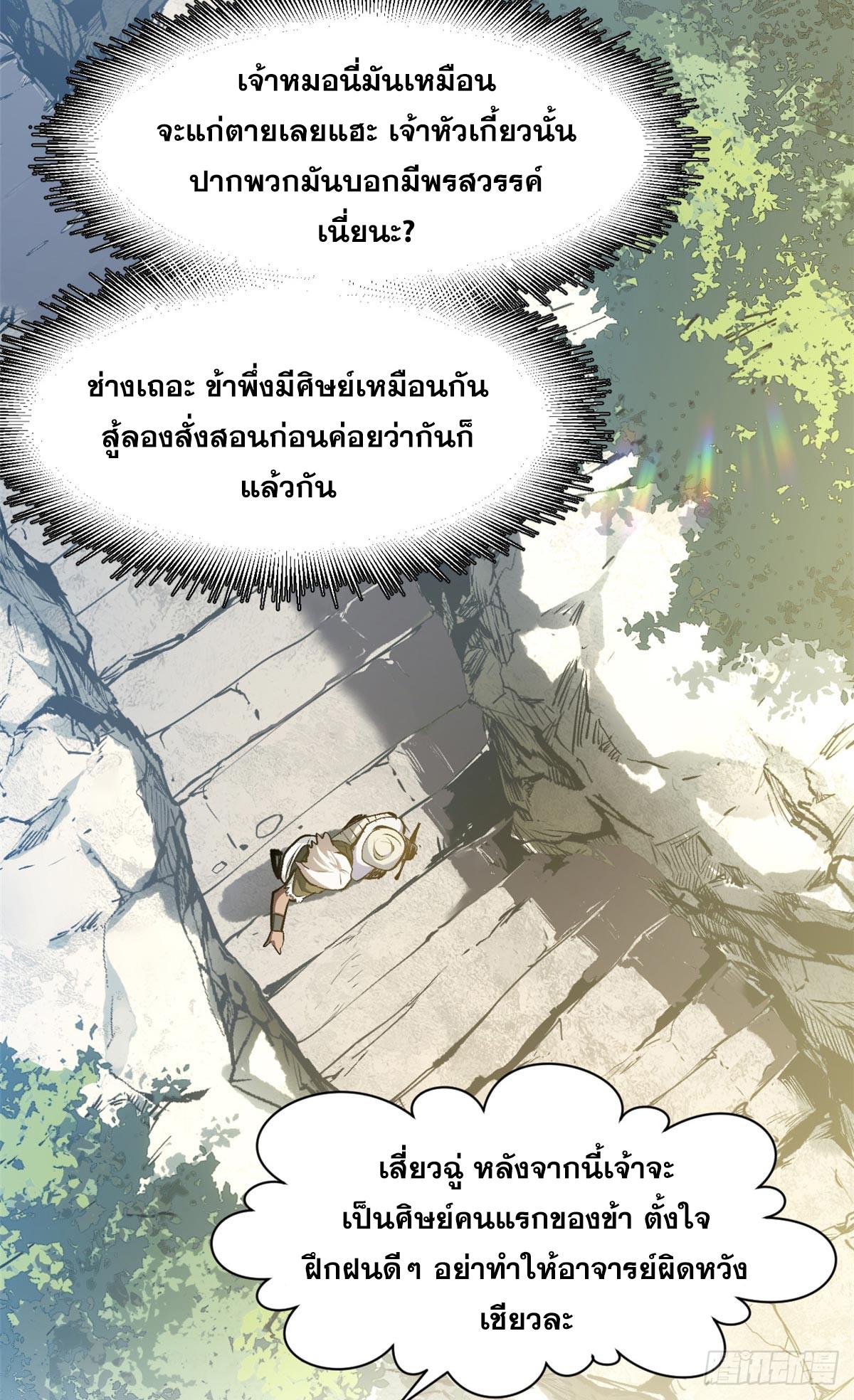Top Tier Providence ตอนที่ 202 แปลไทยแปลไทย รูปที่ 44