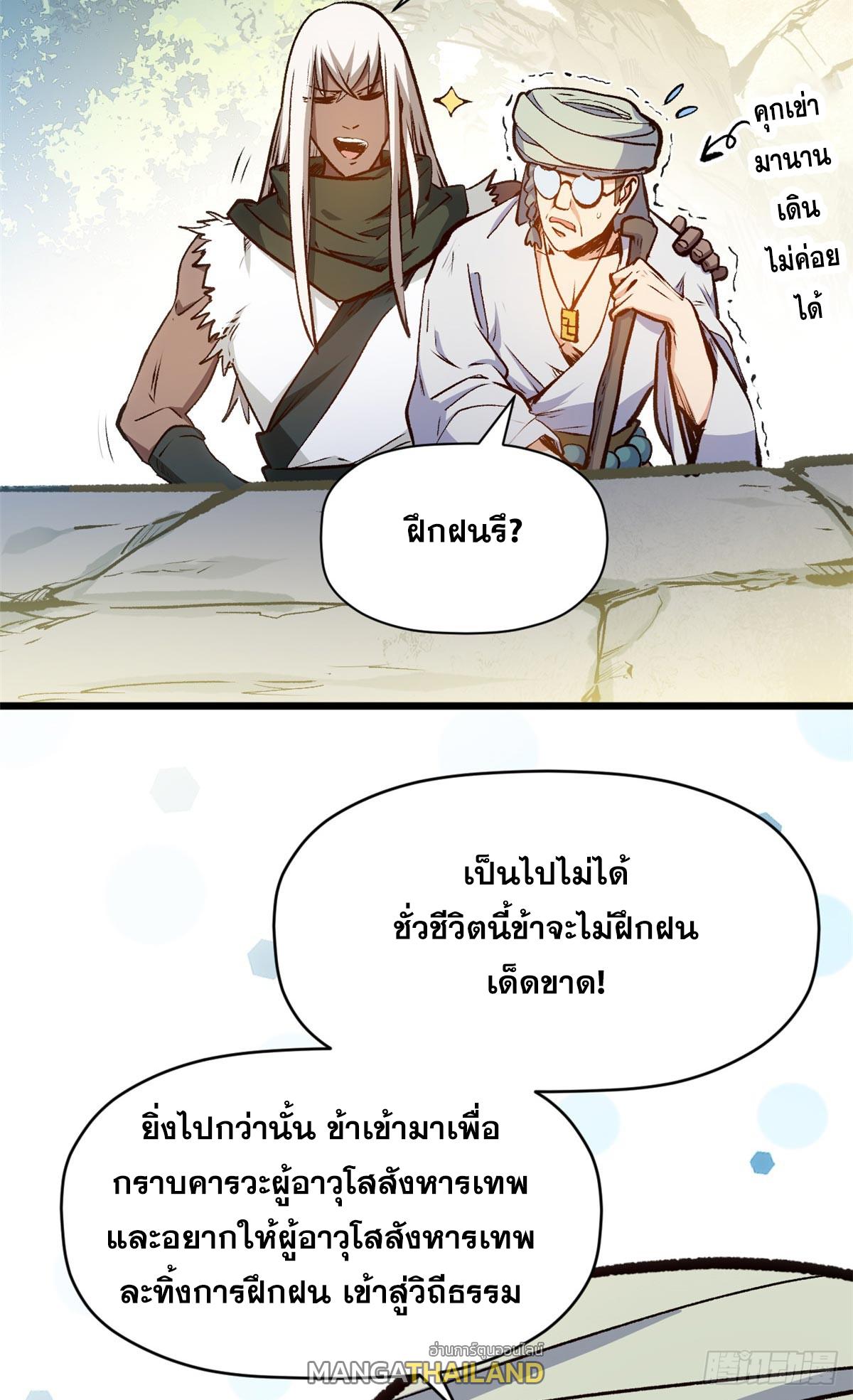 Top Tier Providence ตอนที่ 202 แปลไทยแปลไทย รูปที่ 45