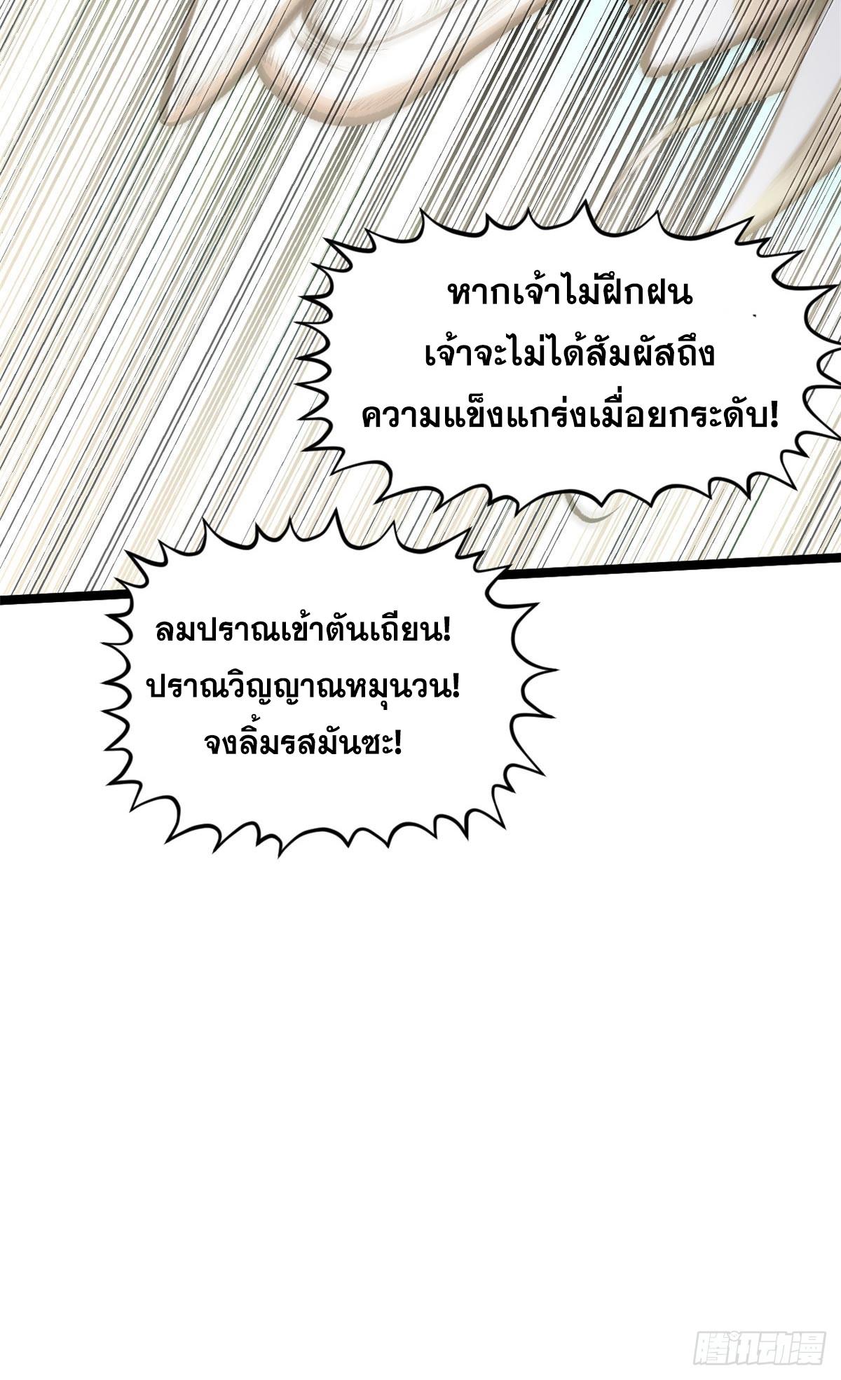 Top Tier Providence ตอนที่ 202 แปลไทยแปลไทย รูปที่ 50