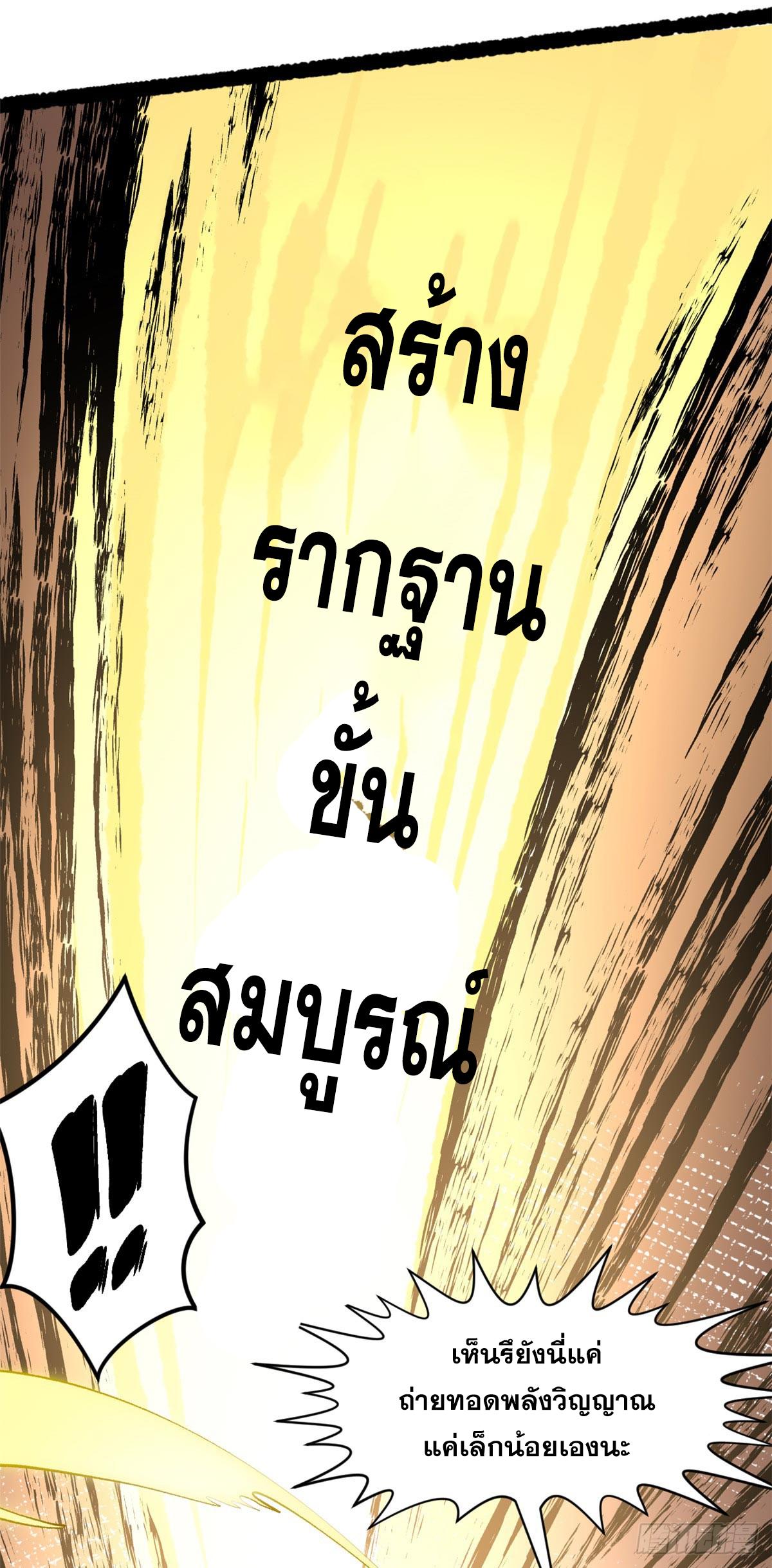 Top Tier Providence ตอนที่ 202 แปลไทยแปลไทย รูปที่ 51