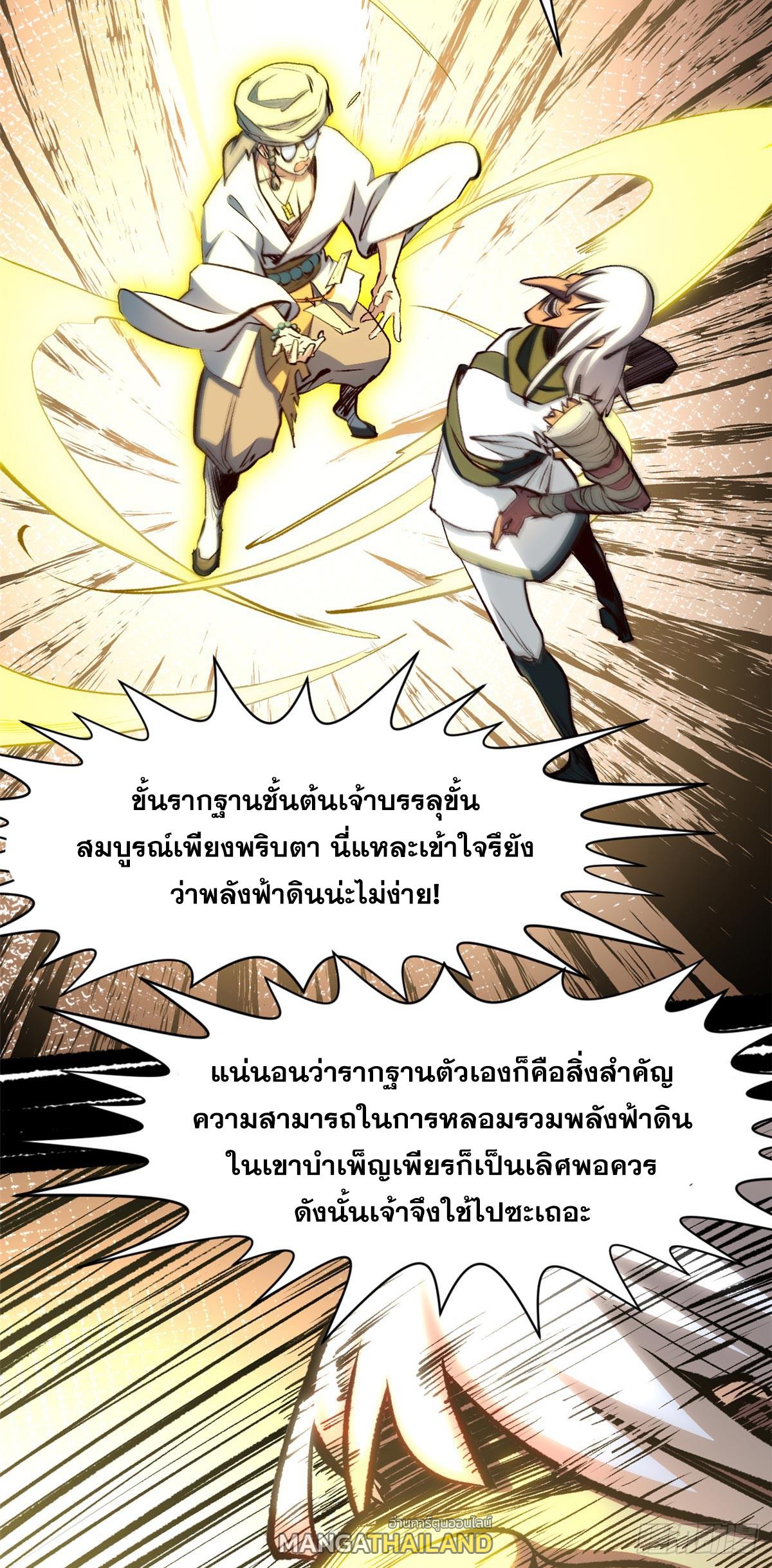 Top Tier Providence ตอนที่ 202 แปลไทยแปลไทย รูปที่ 52