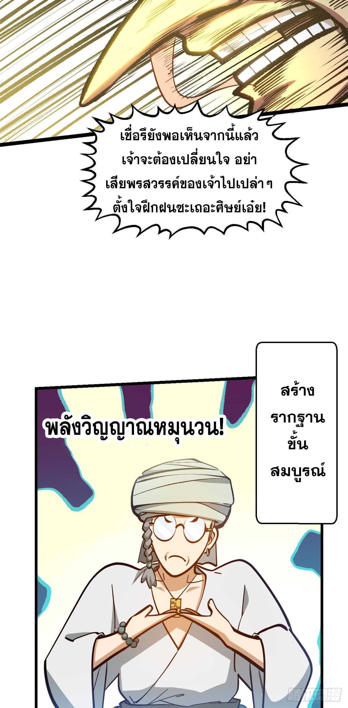 Top Tier Providence ตอนที่ 202 แปลไทยแปลไทย รูปที่ 53