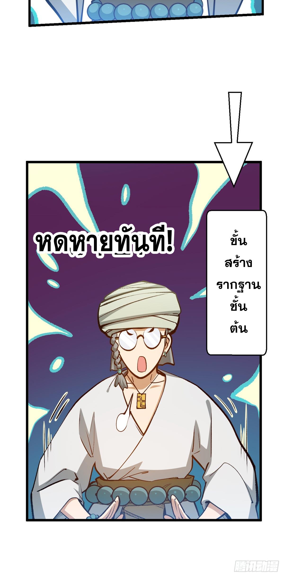 Top Tier Providence ตอนที่ 202 แปลไทยแปลไทย รูปที่ 54