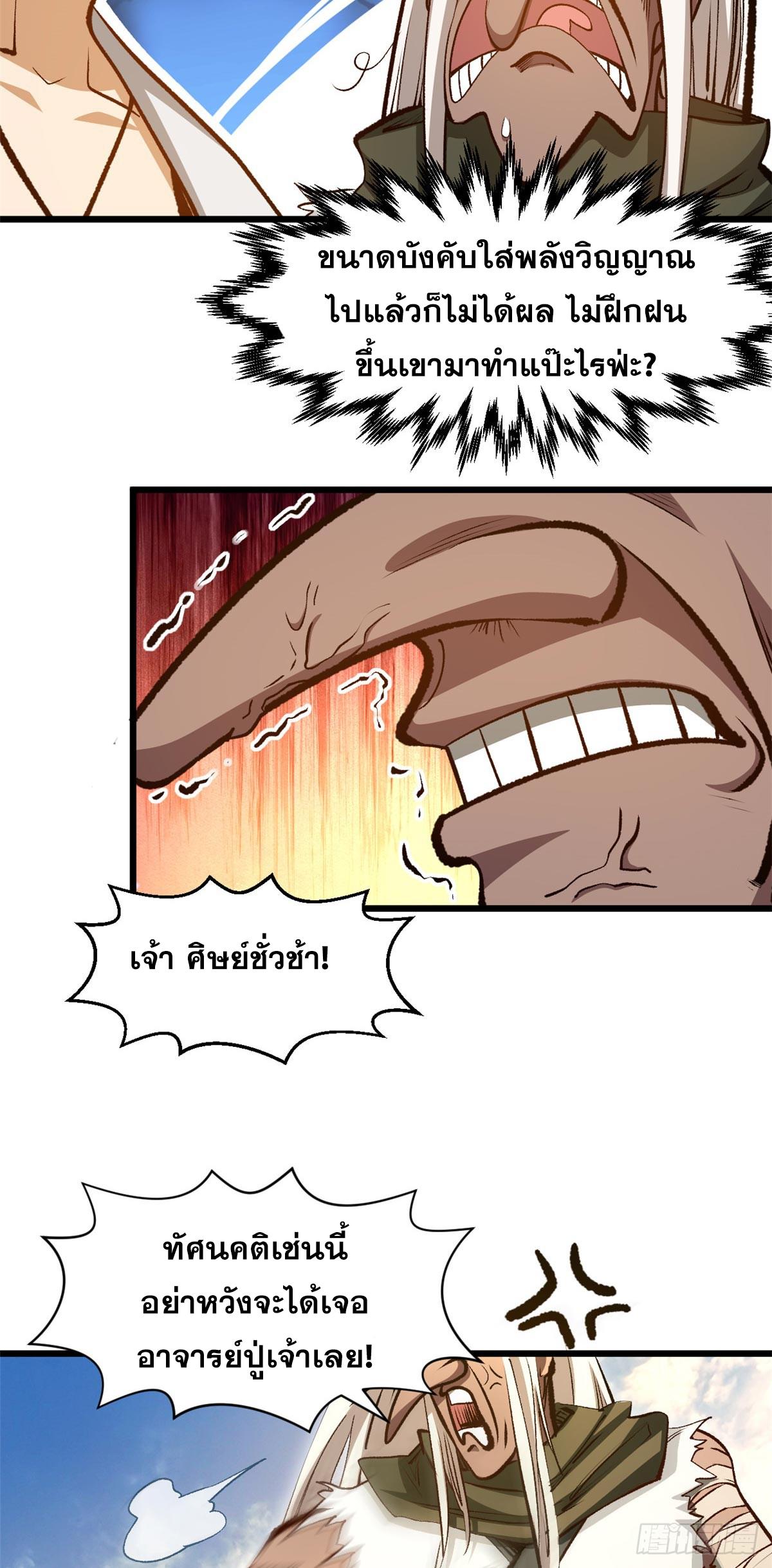 Top Tier Providence ตอนที่ 202 แปลไทยแปลไทย รูปที่ 56