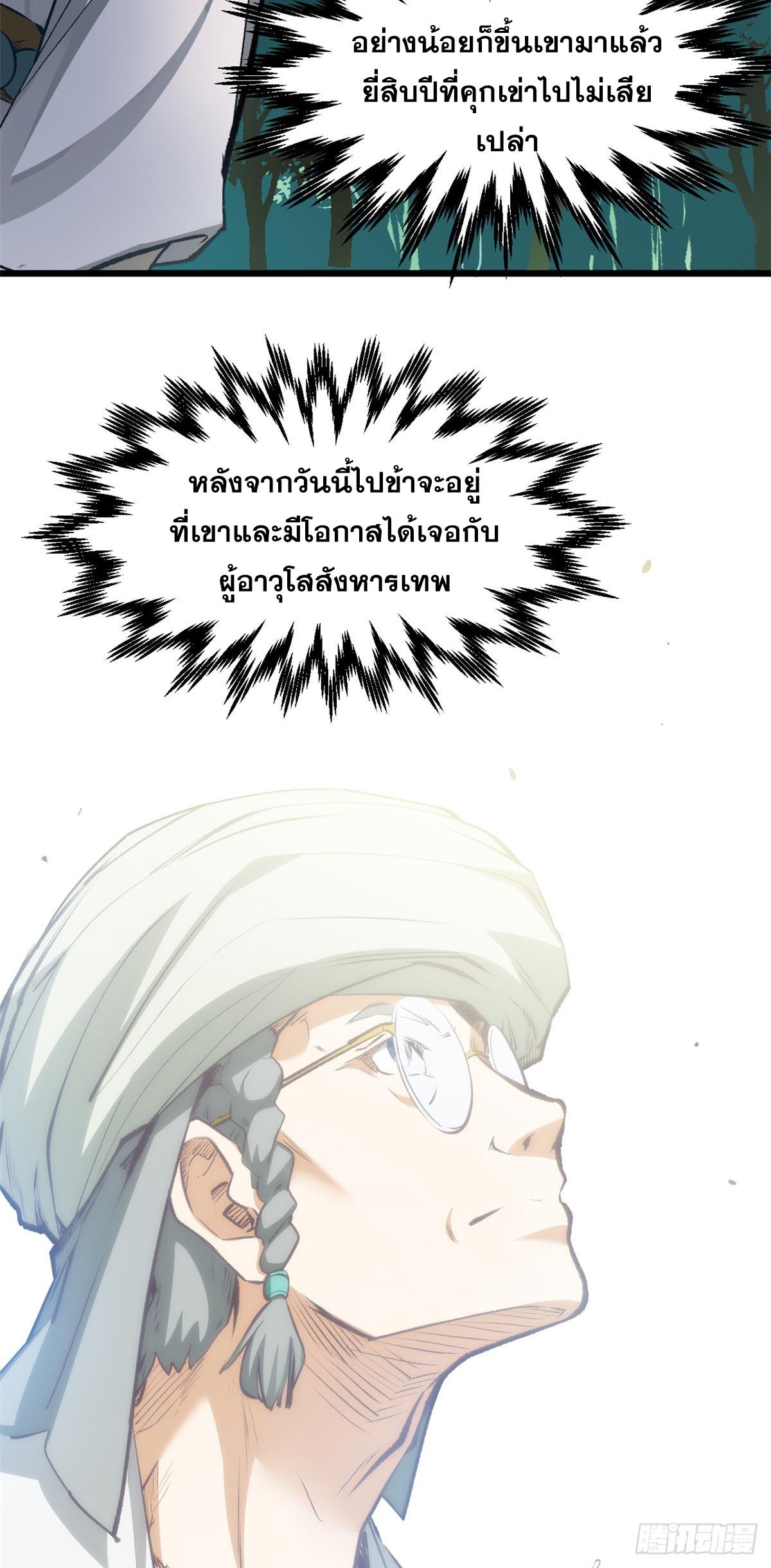 Top Tier Providence ตอนที่ 202 แปลไทยแปลไทย รูปที่ 59