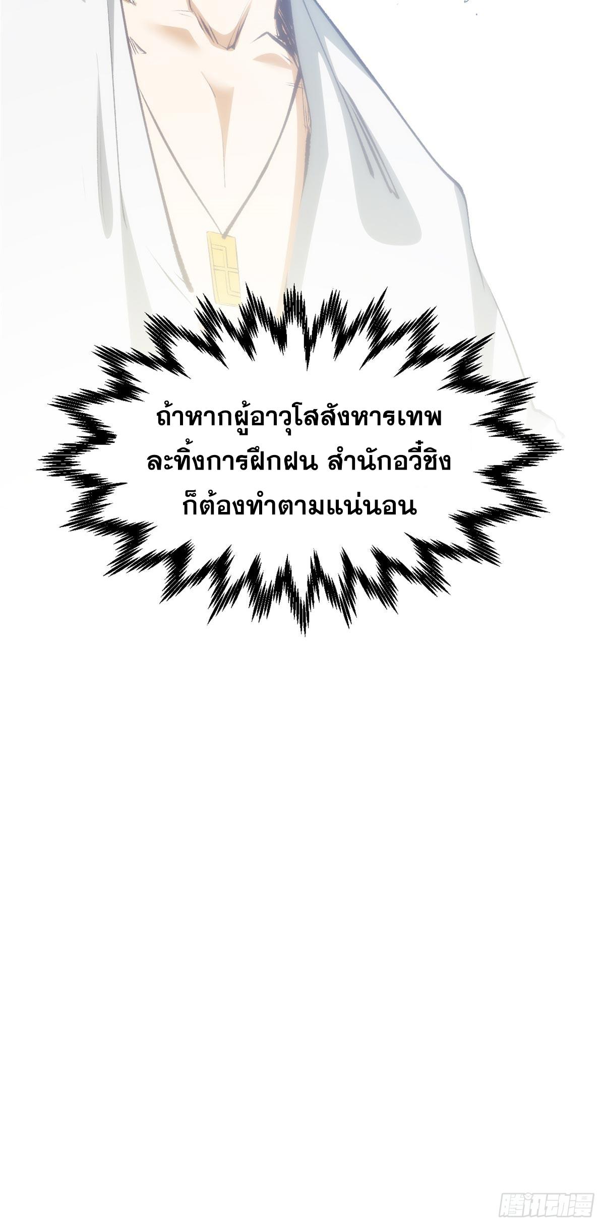 Top Tier Providence ตอนที่ 202 แปลไทยแปลไทย รูปที่ 60