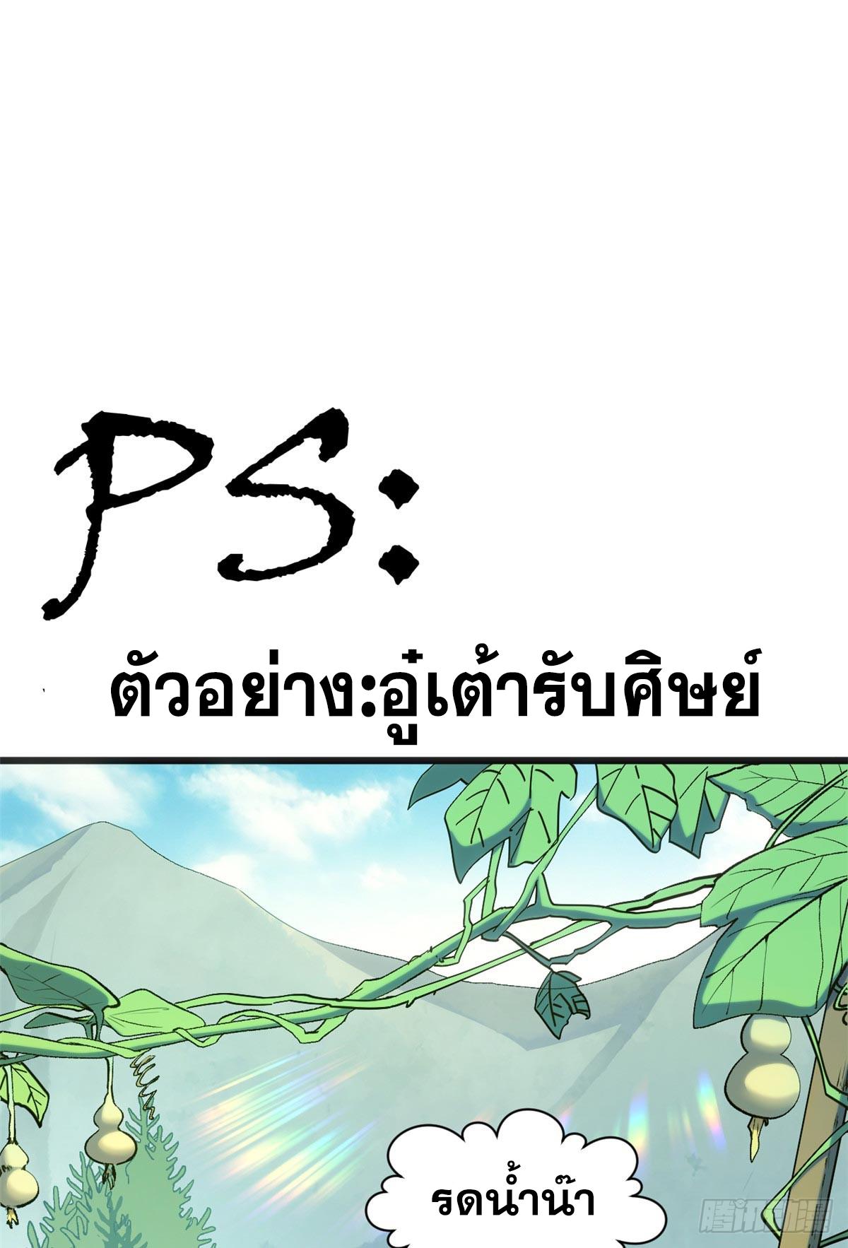 Top Tier Providence ตอนที่ 202 แปลไทยแปลไทย รูปที่ 61