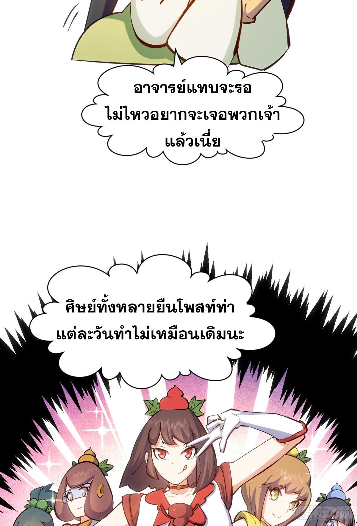 Top Tier Providence ตอนที่ 202 แปลไทยแปลไทย รูปที่ 63