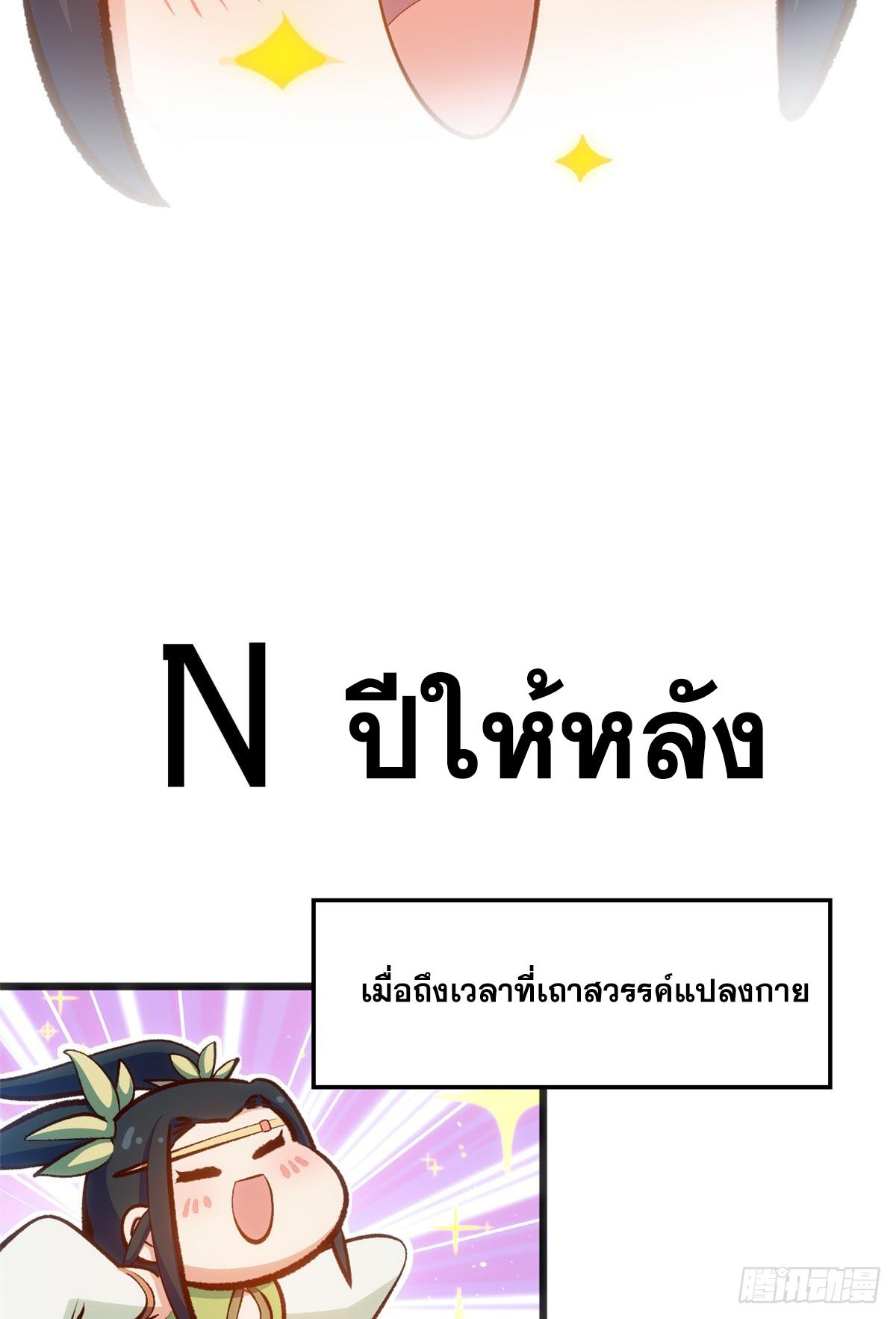 Top Tier Providence ตอนที่ 202 แปลไทยแปลไทย รูปที่ 65