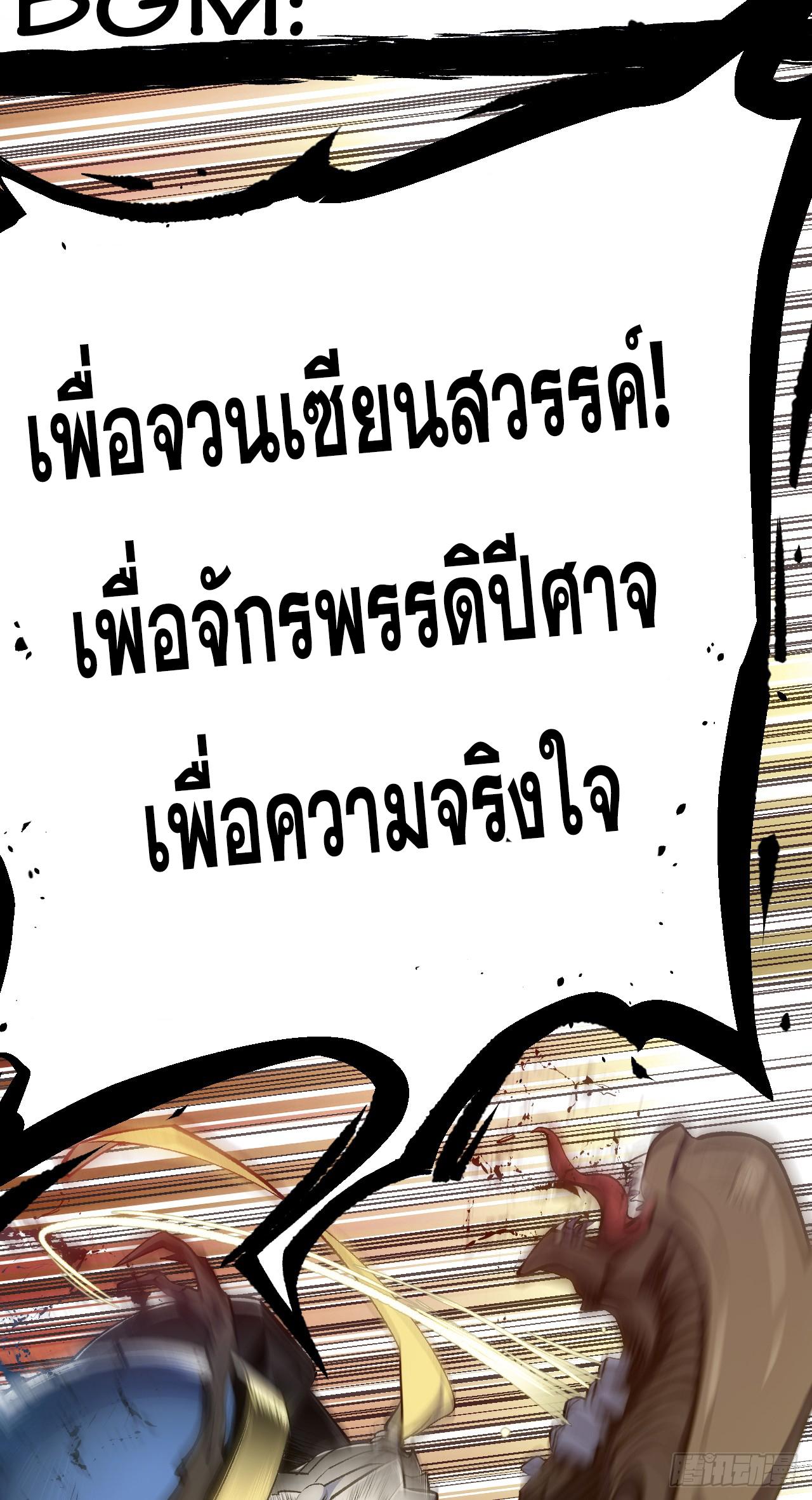 Top Tier Providence ตอนที่ 203 แปลไทยแปลไทย รูปที่ 10