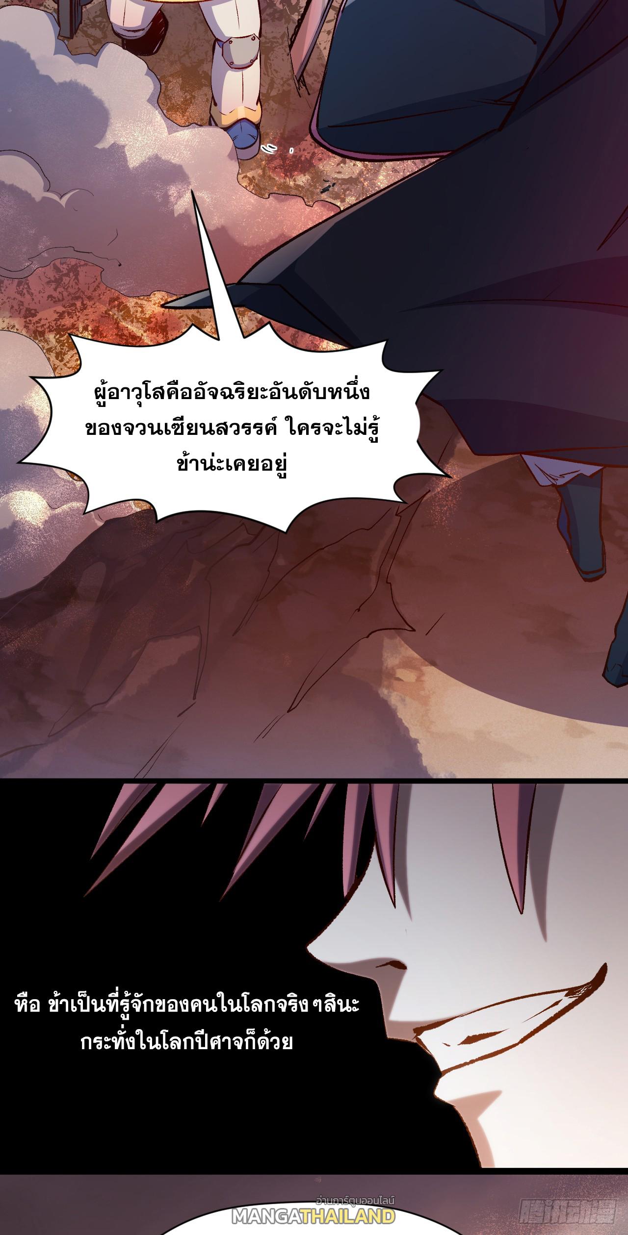 Top Tier Providence ตอนที่ 203 แปลไทยแปลไทย รูปที่ 14