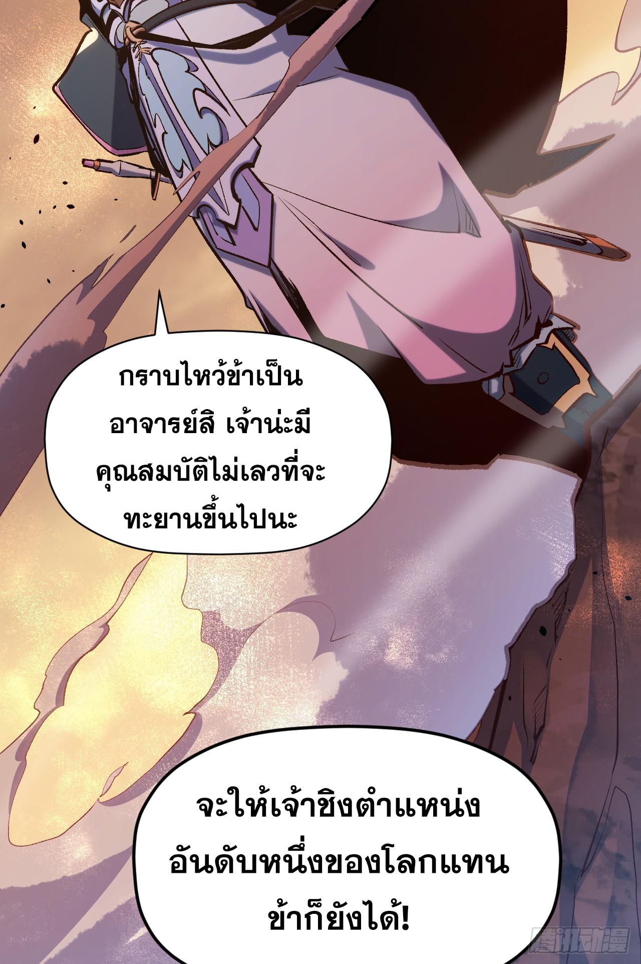 Top Tier Providence ตอนที่ 203 แปลไทยแปลไทย รูปที่ 16