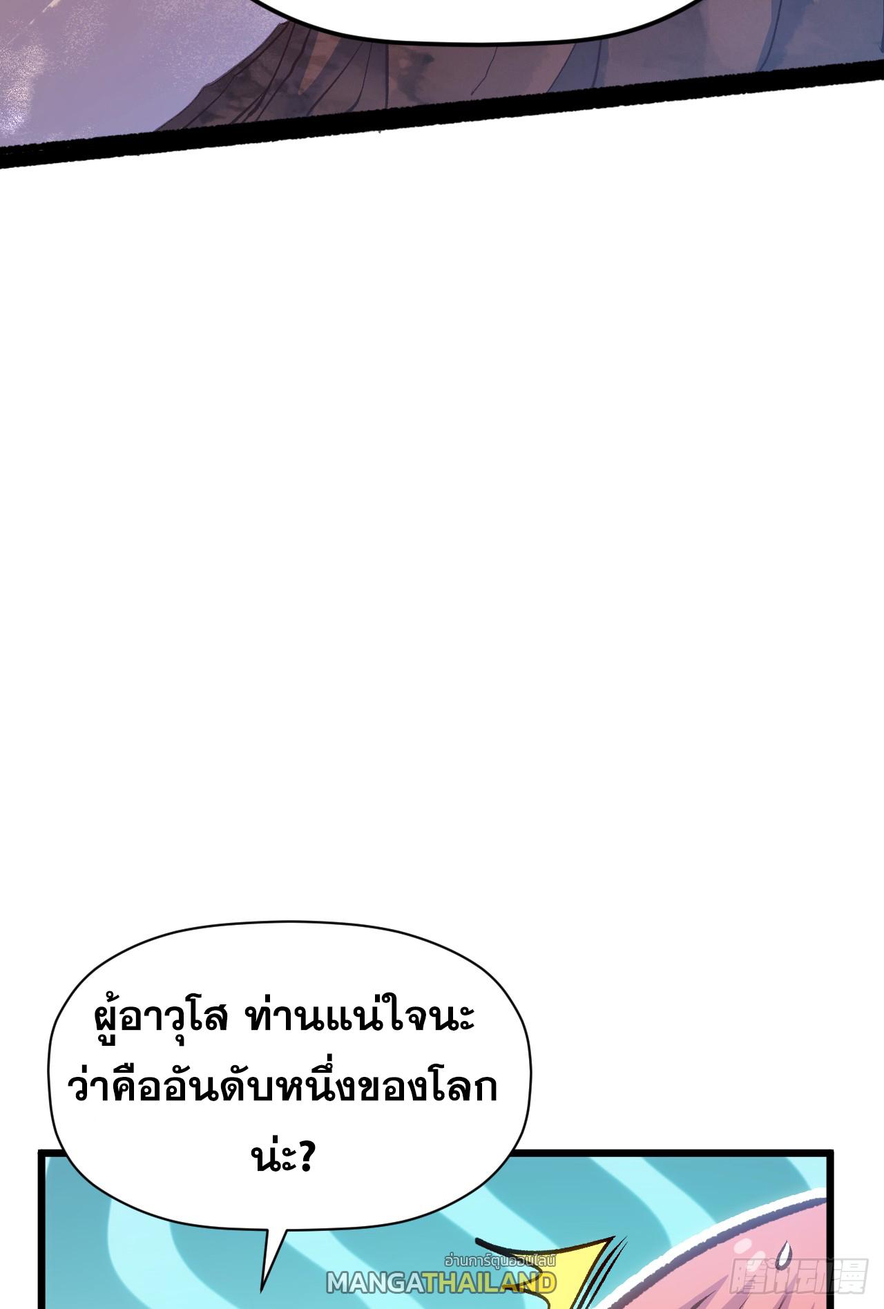 Top Tier Providence ตอนที่ 203 แปลไทยแปลไทย รูปที่ 17