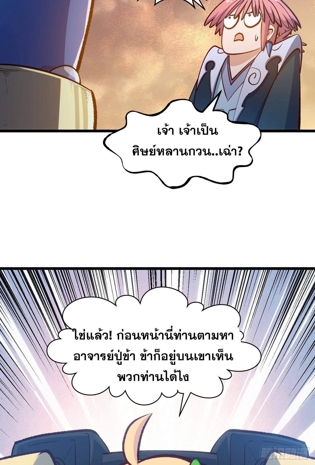 Top Tier Providence ตอนที่ 203 แปลไทยแปลไทย รูปที่ 19