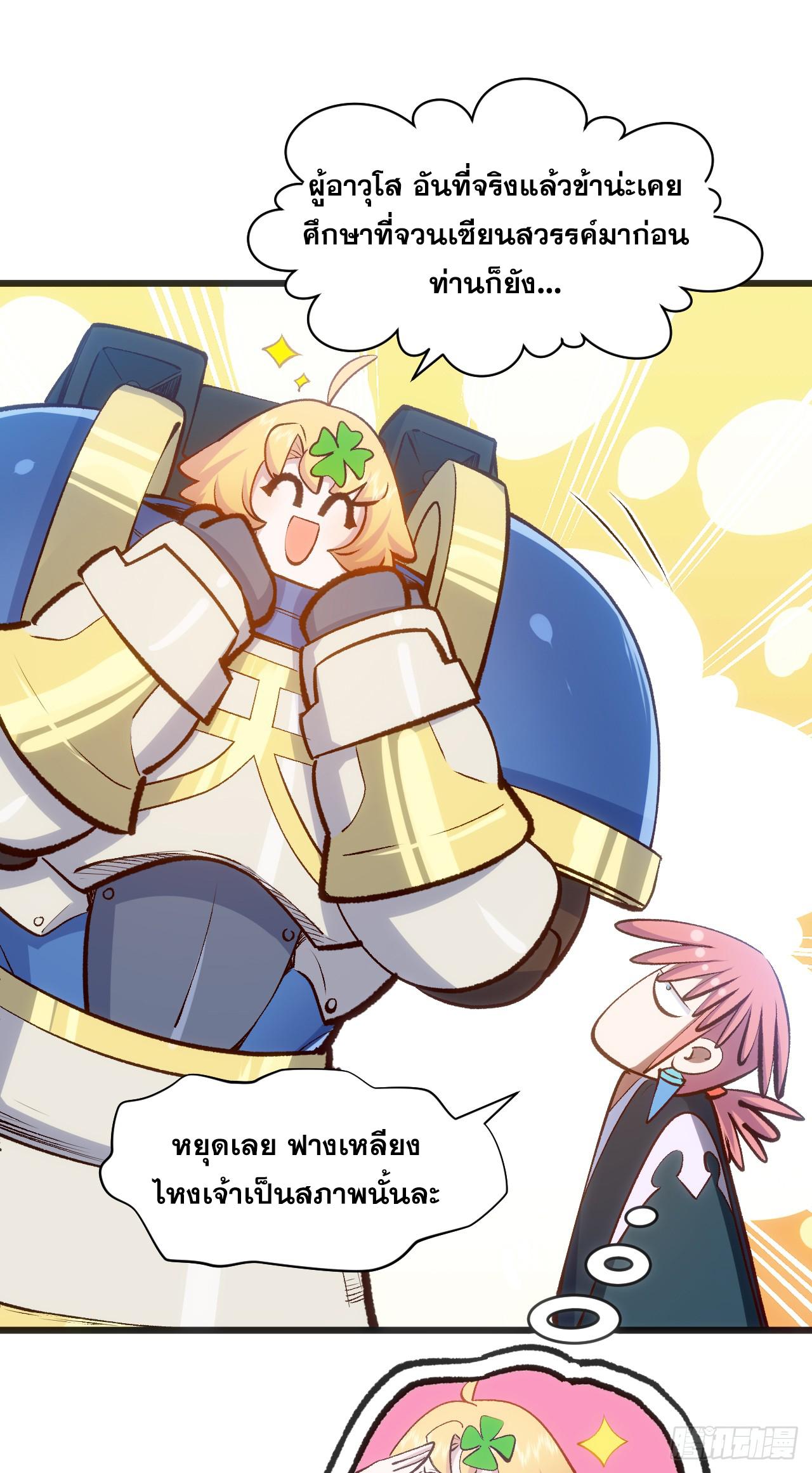 Top Tier Providence ตอนที่ 203 แปลไทยแปลไทย รูปที่ 21