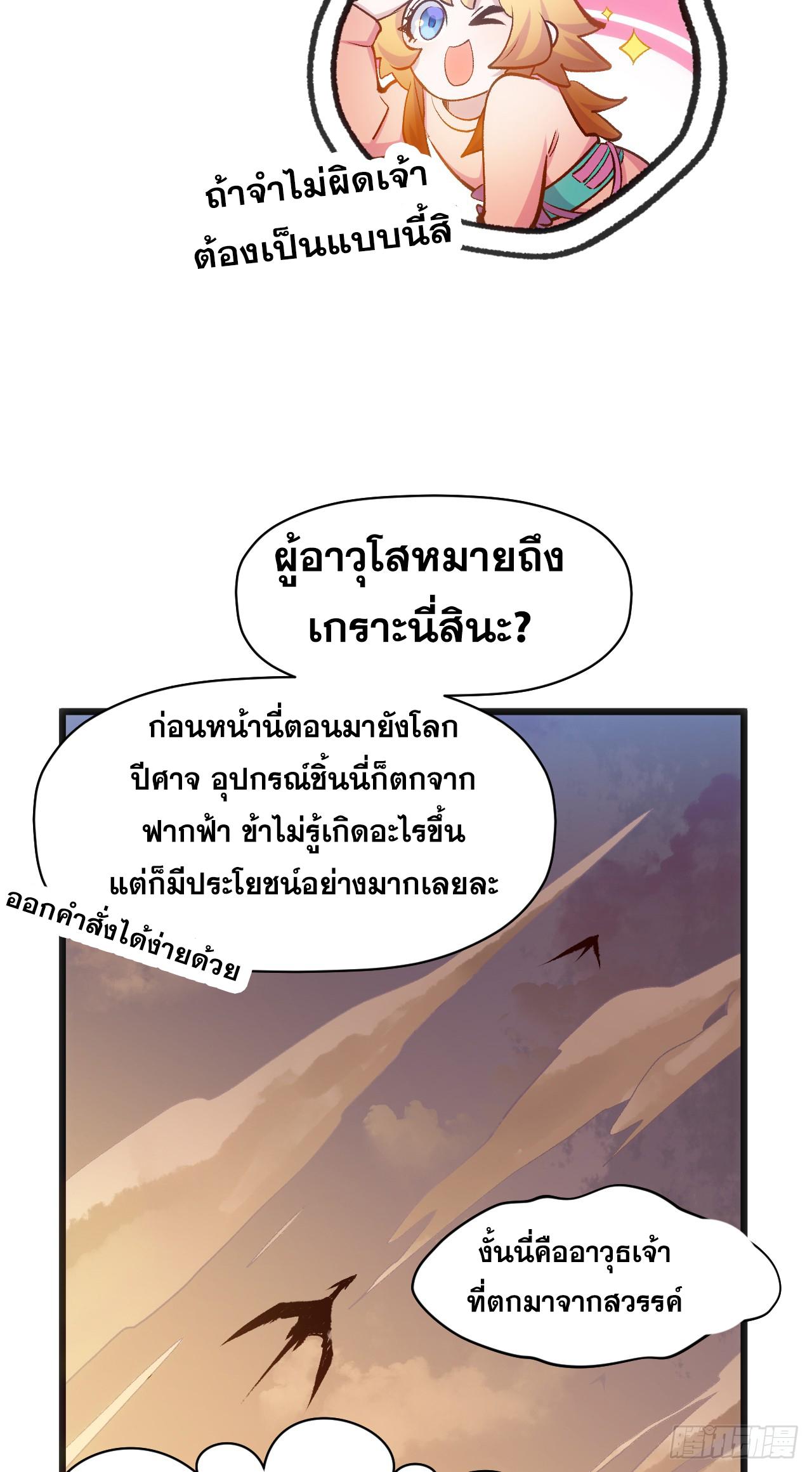 Top Tier Providence ตอนที่ 203 แปลไทยแปลไทย รูปที่ 22