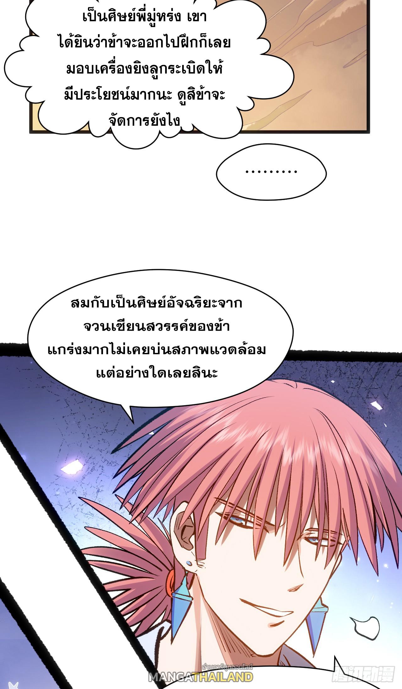 Top Tier Providence ตอนที่ 203 แปลไทยแปลไทย รูปที่ 23