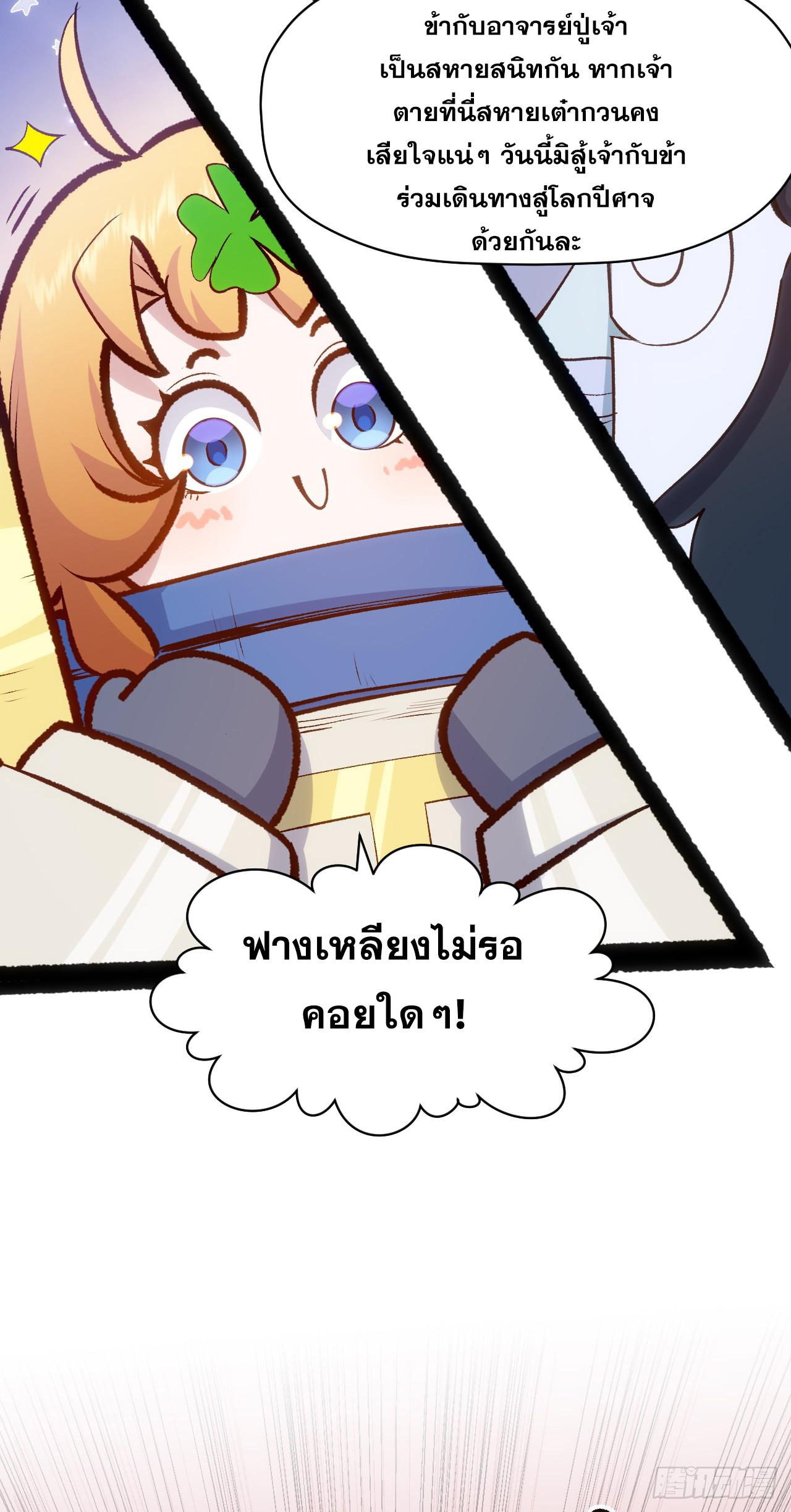 Top Tier Providence ตอนที่ 203 แปลไทยแปลไทย รูปที่ 24