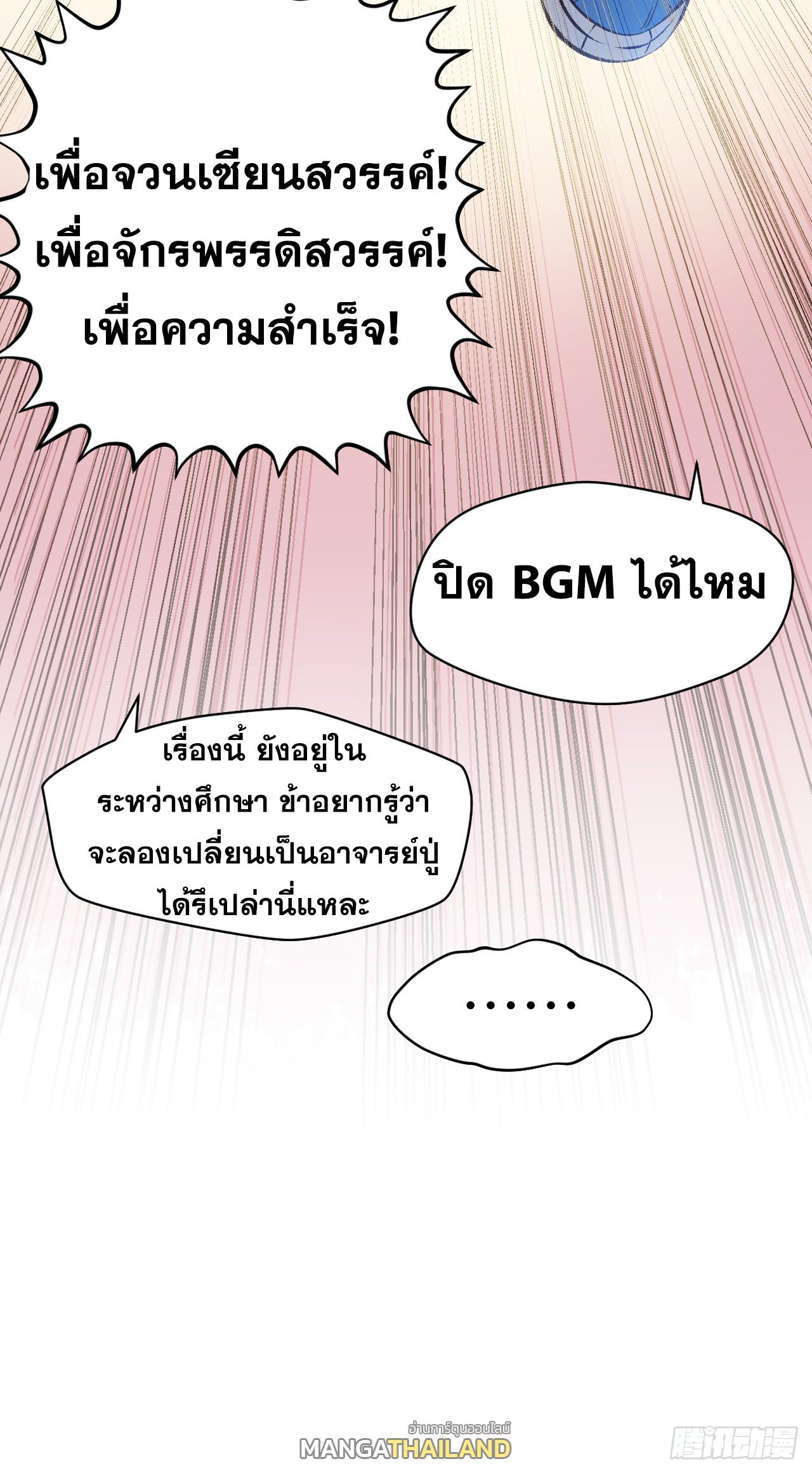 Top Tier Providence ตอนที่ 203 แปลไทยแปลไทย รูปที่ 26
