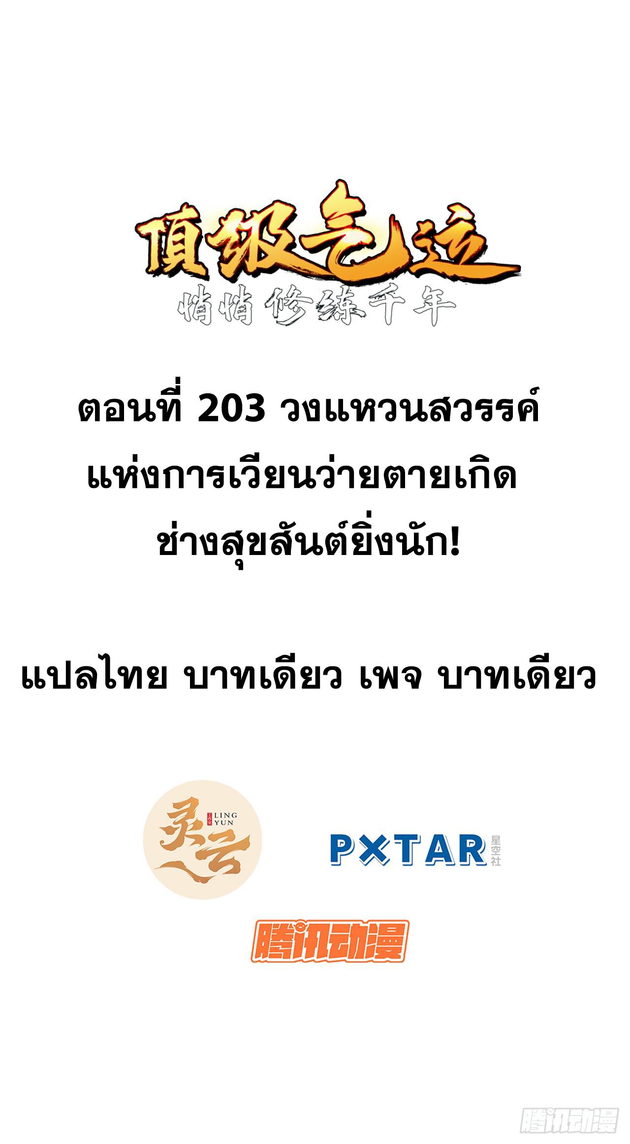 Top Tier Providence ตอนที่ 203 แปลไทยแปลไทย รูปที่ 27