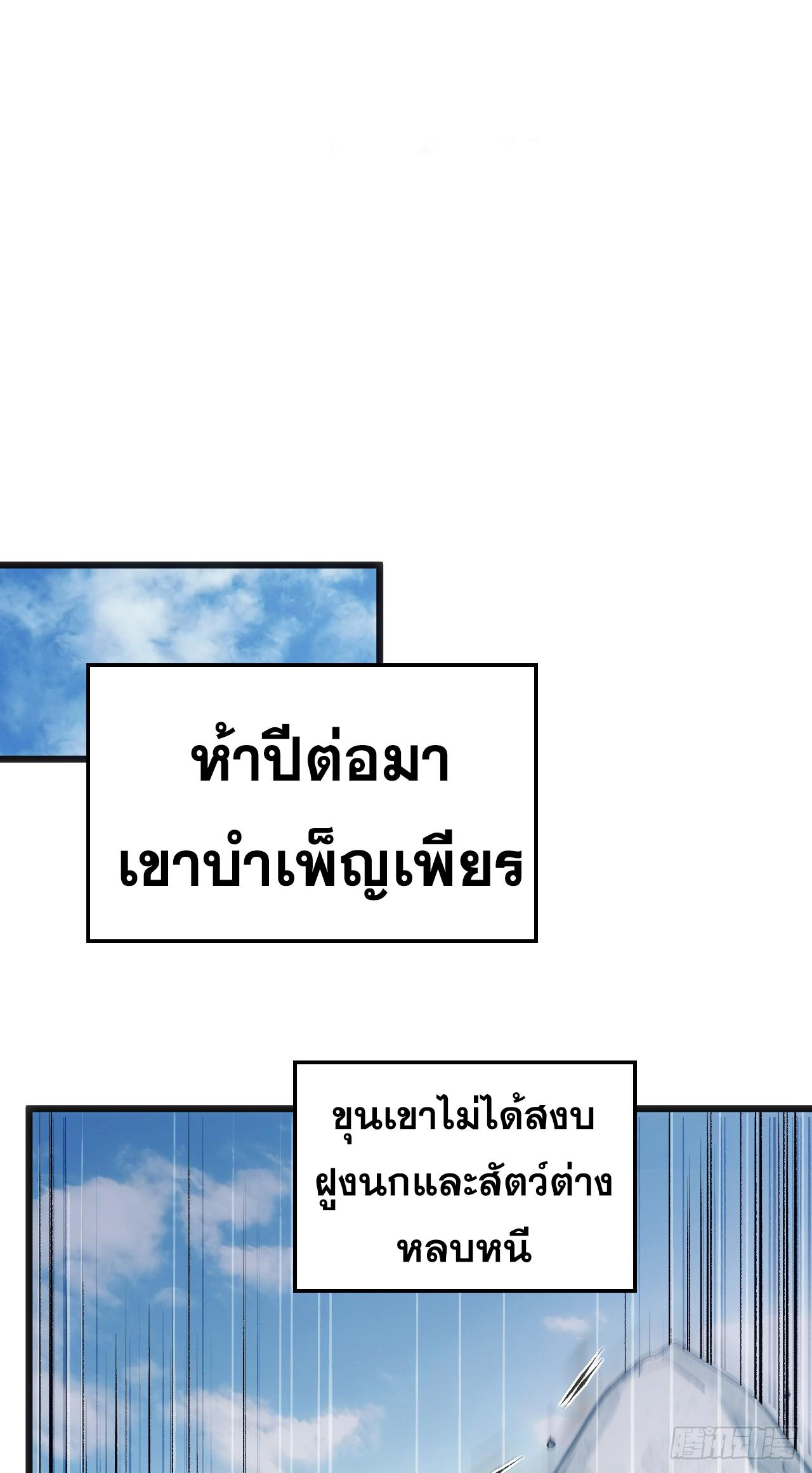 Top Tier Providence ตอนที่ 203 แปลไทยแปลไทย รูปที่ 28