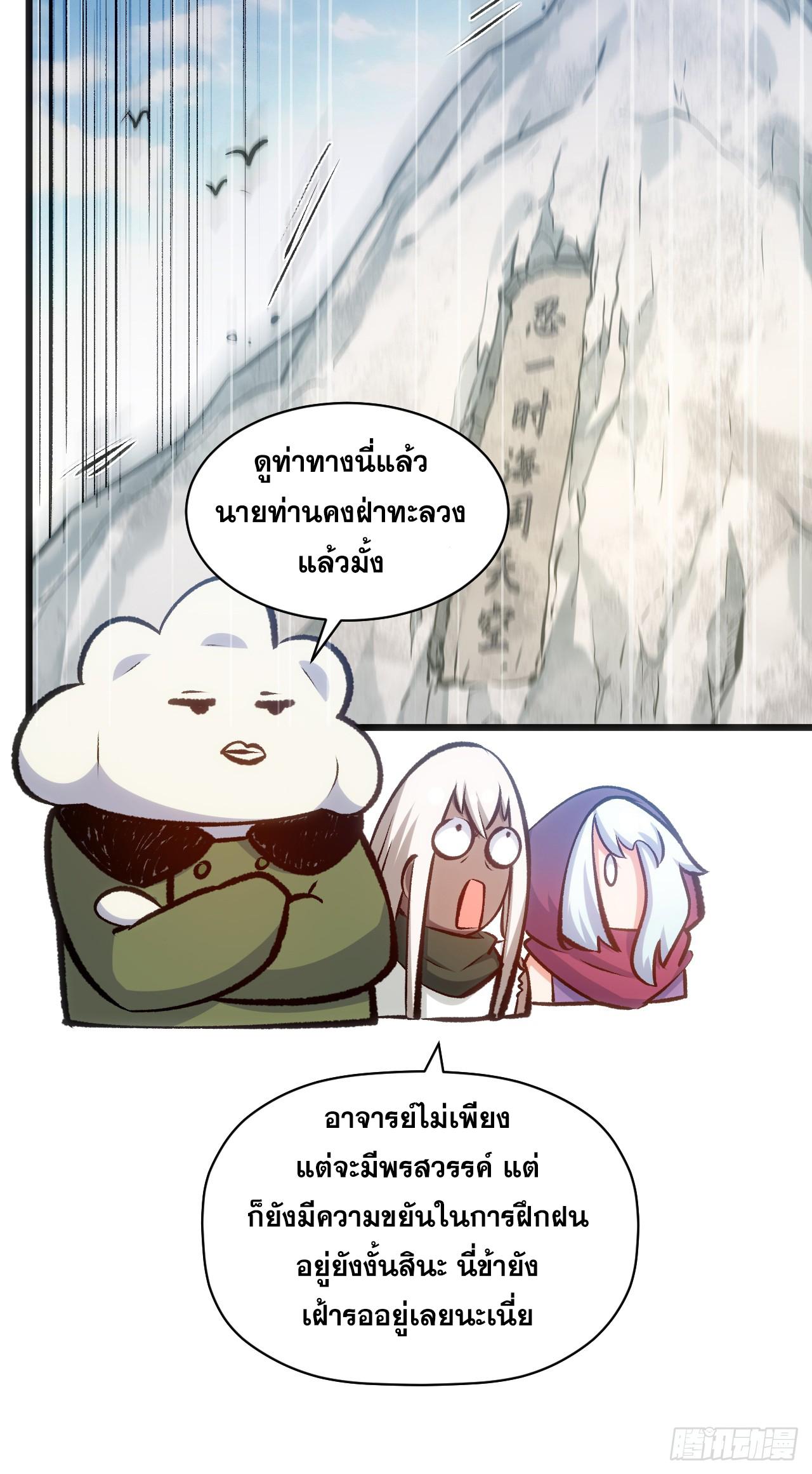 Top Tier Providence ตอนที่ 203 แปลไทยแปลไทย รูปที่ 29