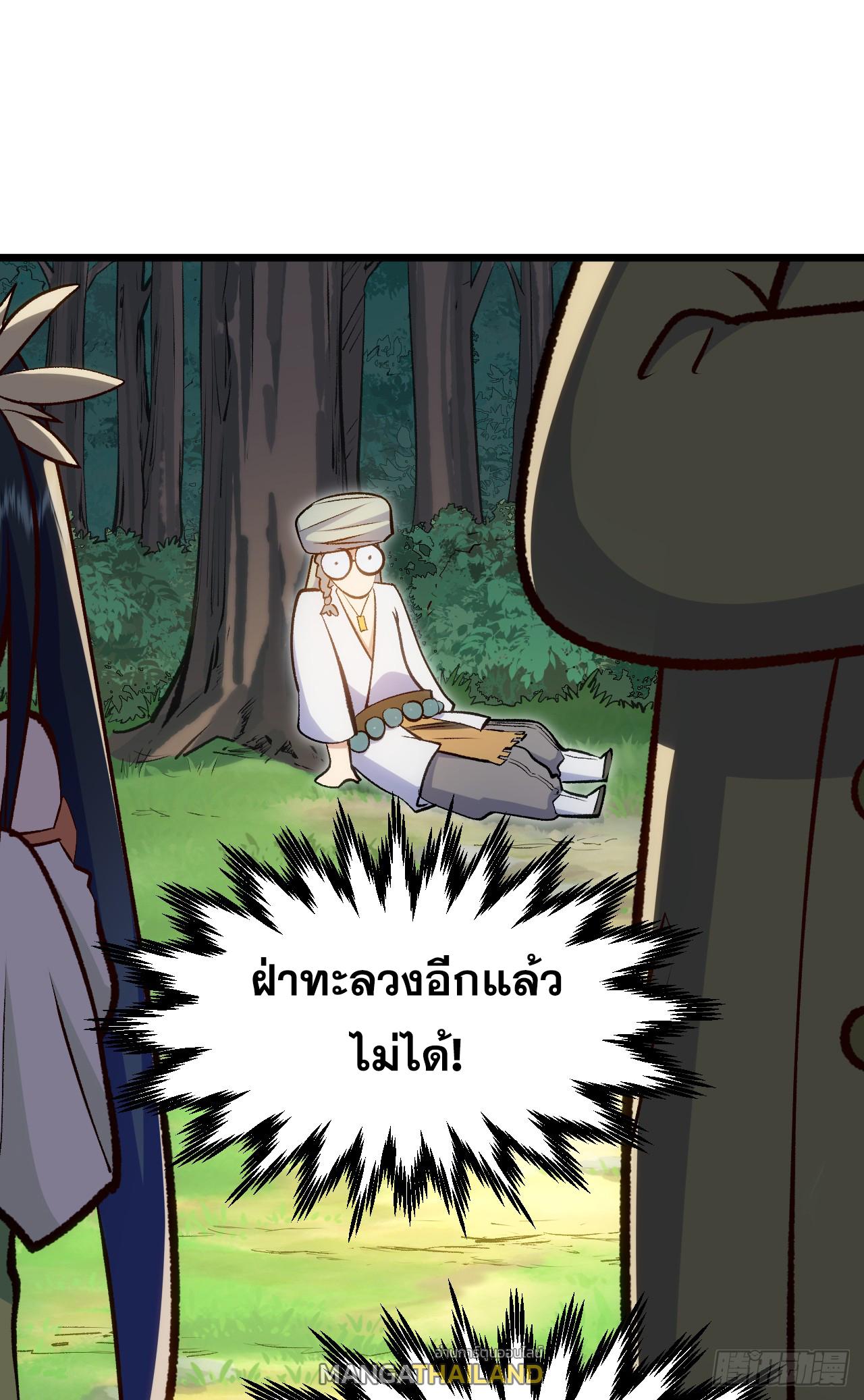 Top Tier Providence ตอนที่ 203 แปลไทยแปลไทย รูปที่ 30