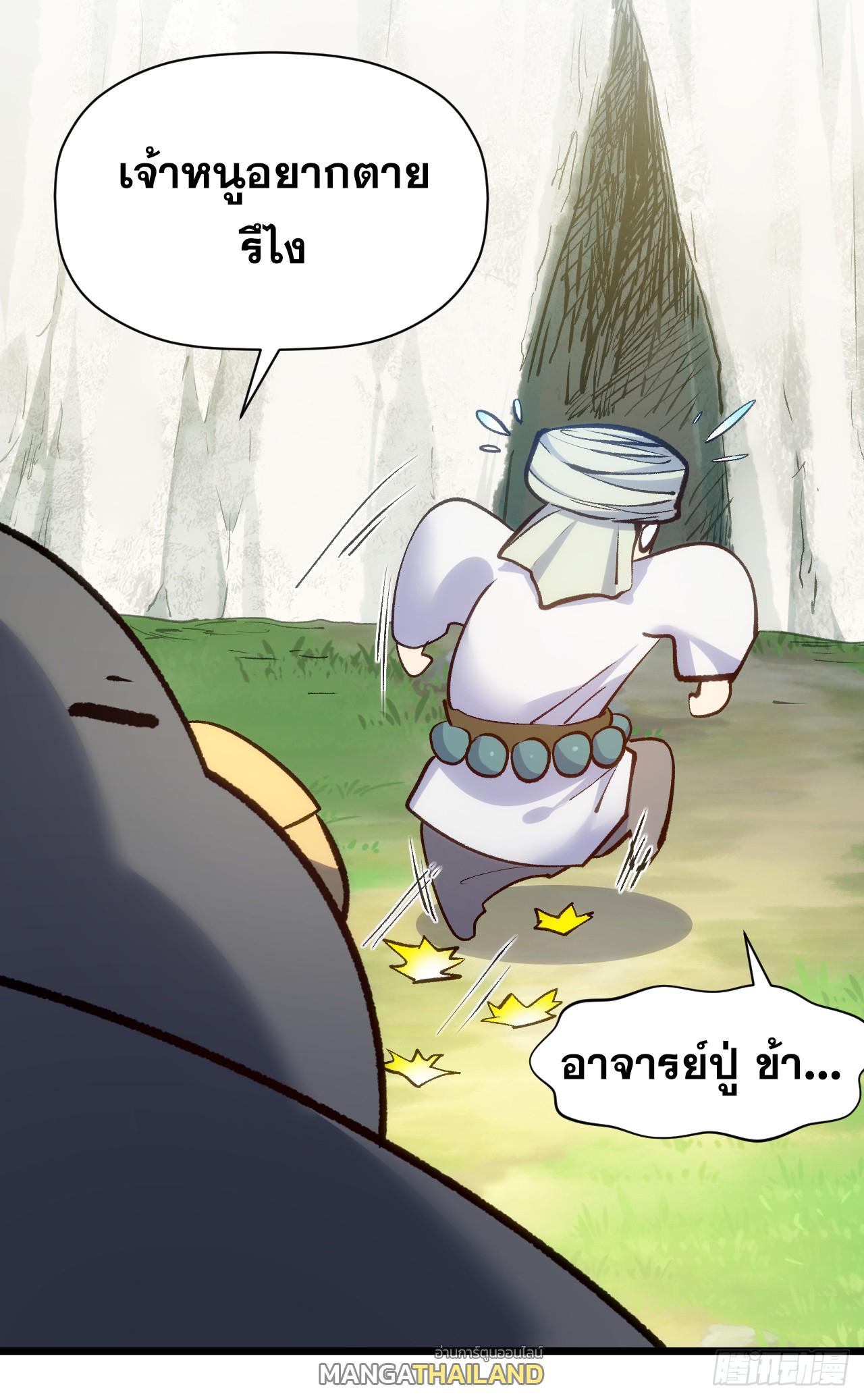 Top Tier Providence ตอนที่ 203 แปลไทยแปลไทย รูปที่ 32