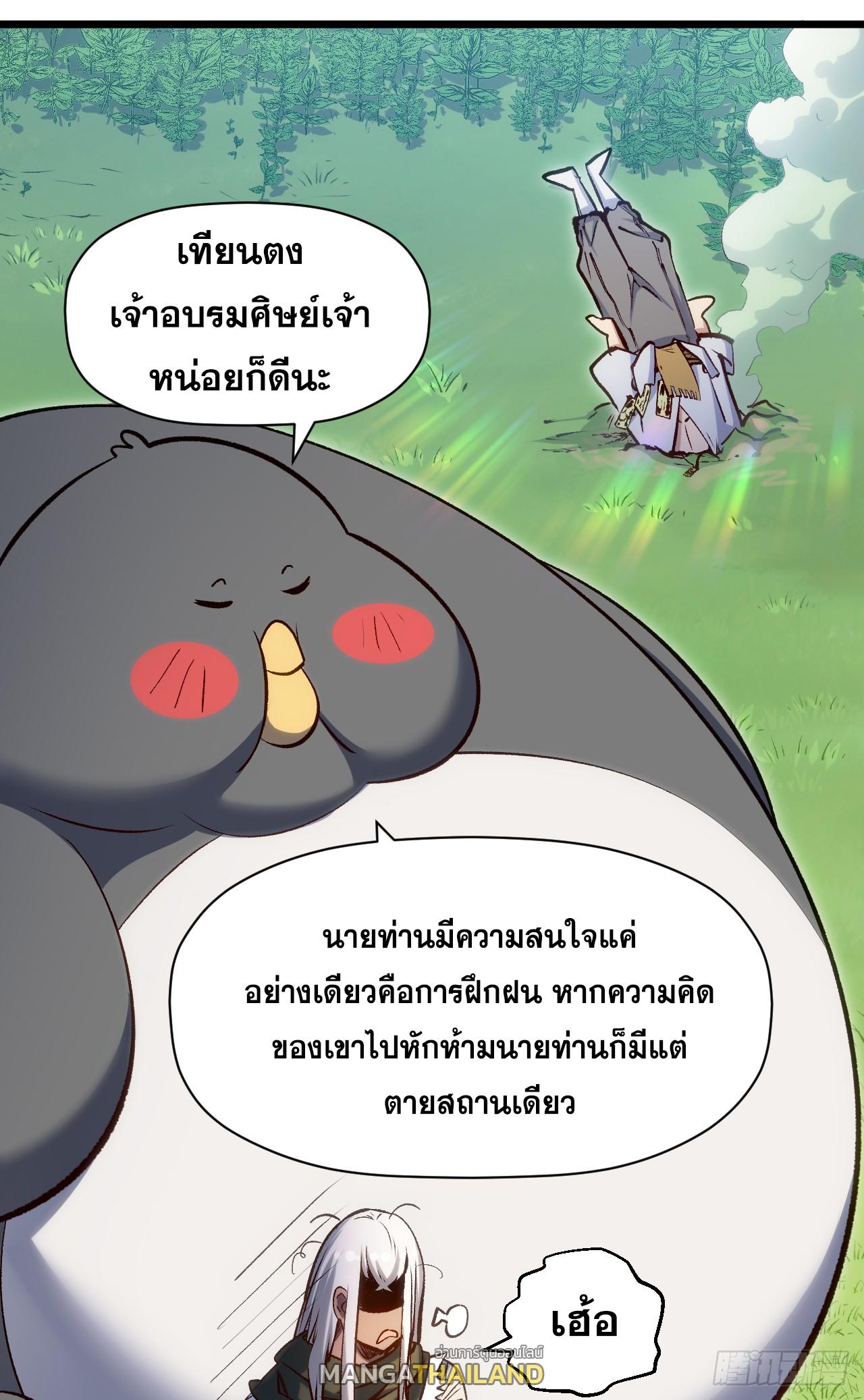 Top Tier Providence ตอนที่ 203 แปลไทยแปลไทย รูปที่ 36