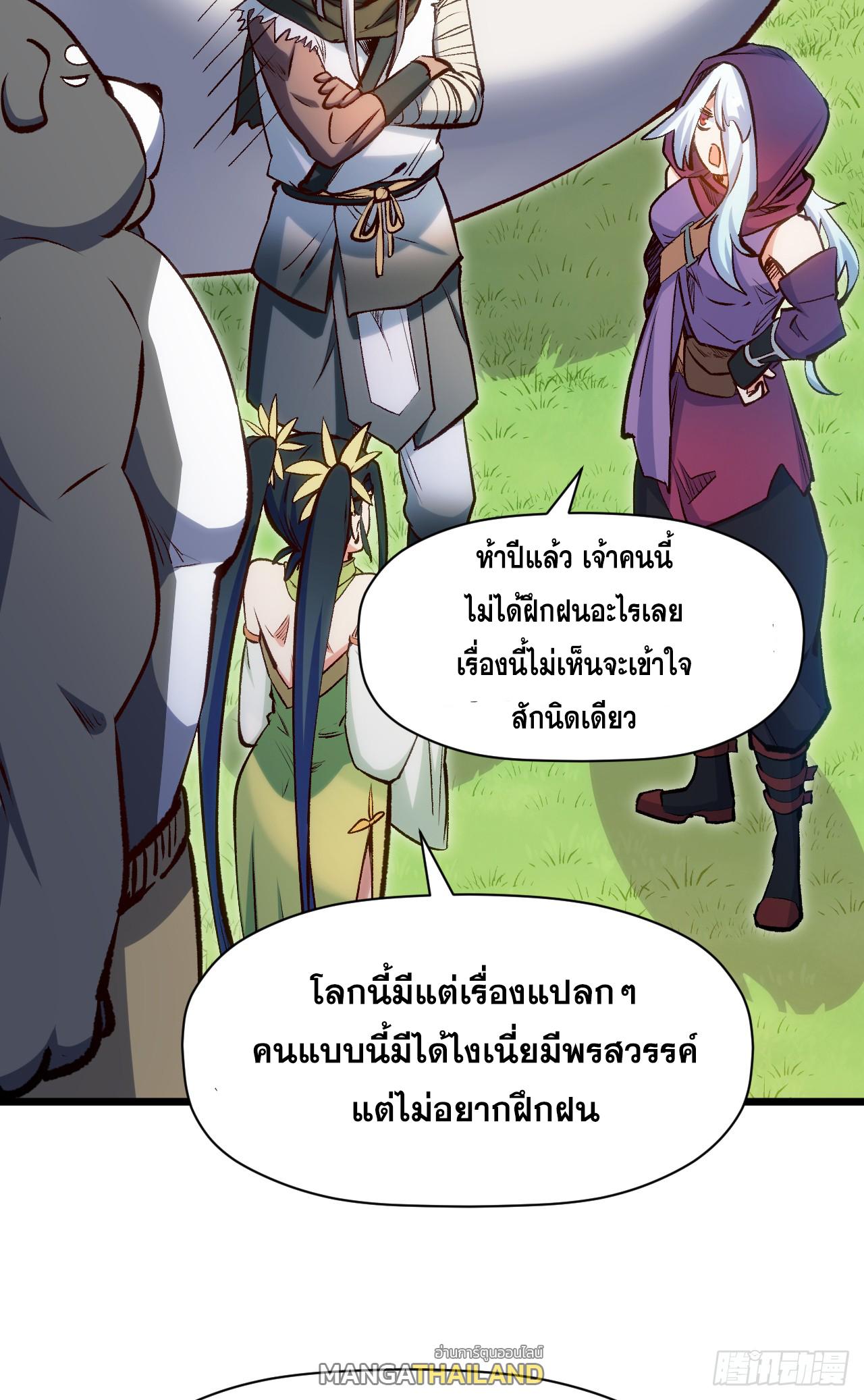 Top Tier Providence ตอนที่ 203 แปลไทยแปลไทย รูปที่ 37