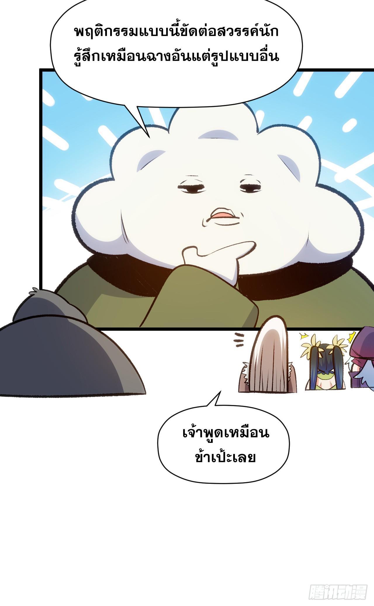 Top Tier Providence ตอนที่ 203 แปลไทยแปลไทย รูปที่ 38