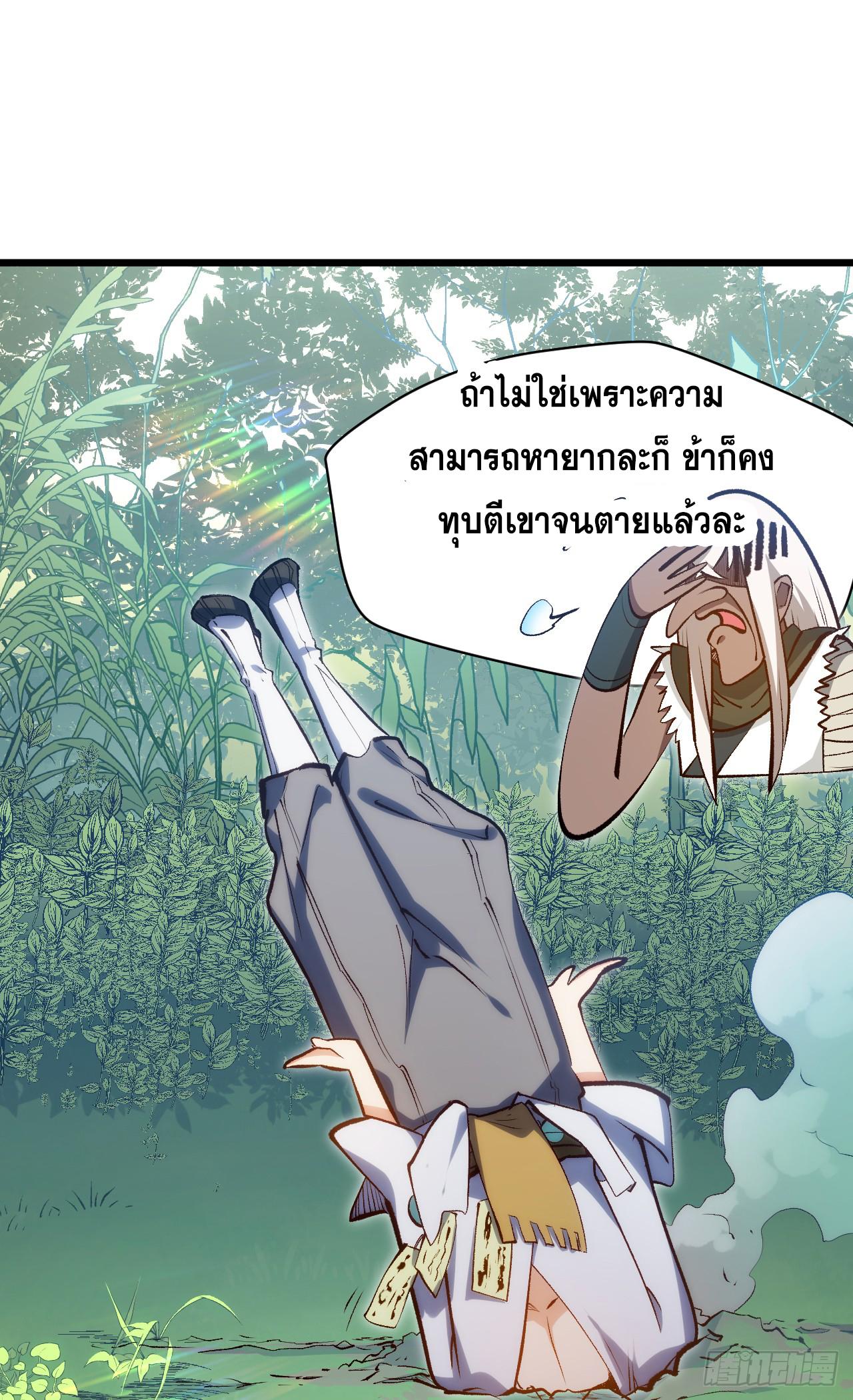 Top Tier Providence ตอนที่ 203 แปลไทยแปลไทย รูปที่ 39