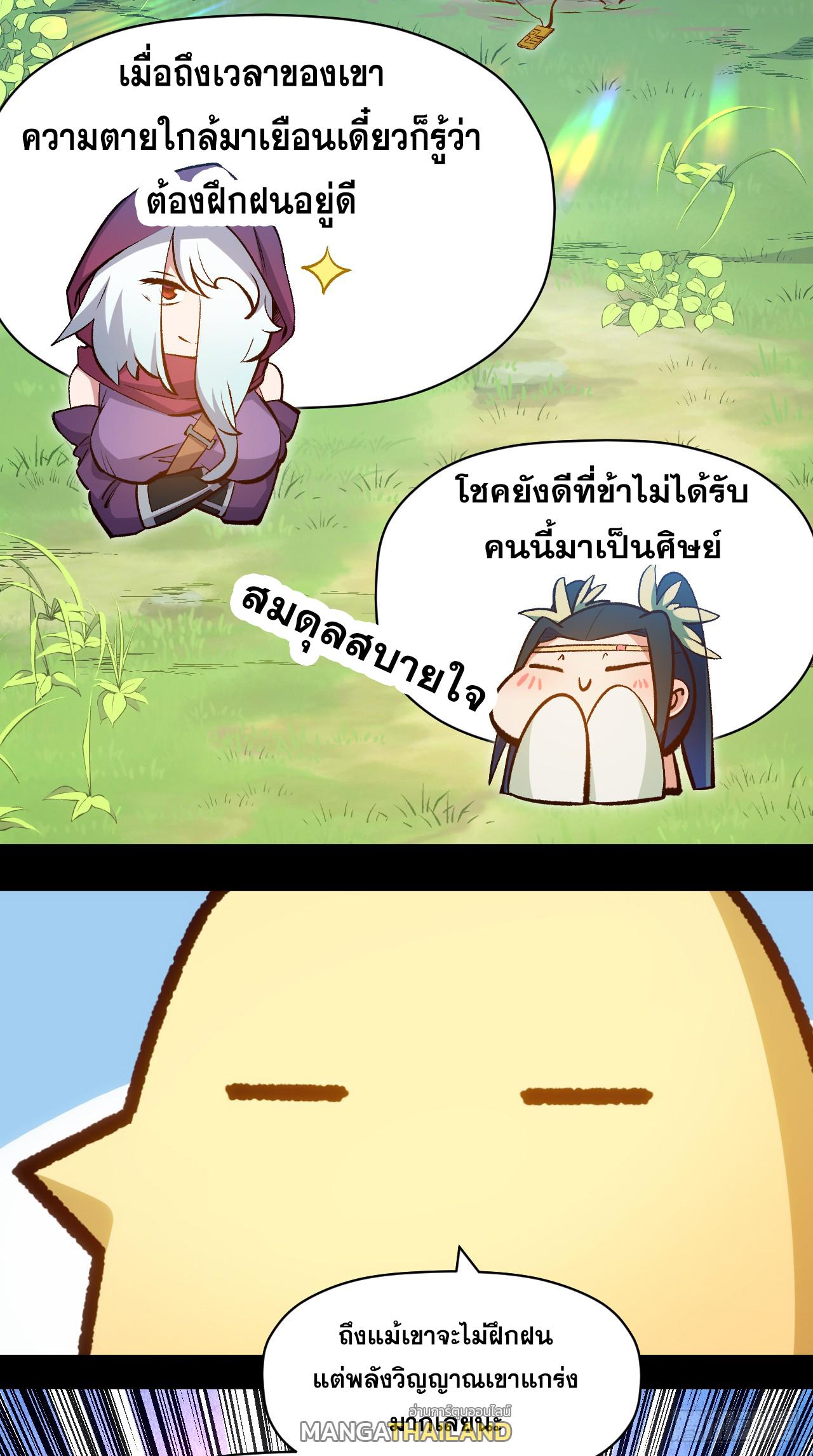 Top Tier Providence ตอนที่ 203 แปลไทยแปลไทย รูปที่ 40