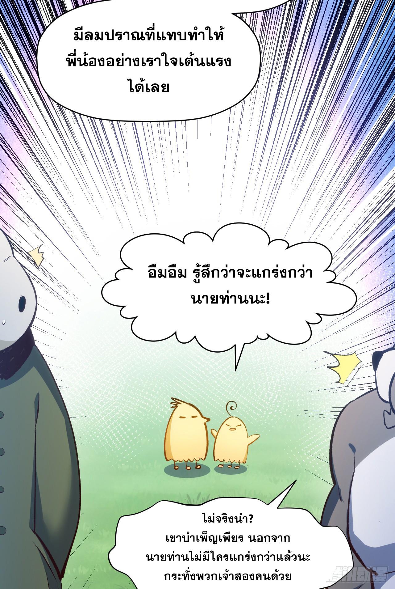 Top Tier Providence ตอนที่ 203 แปลไทยแปลไทย รูปที่ 41