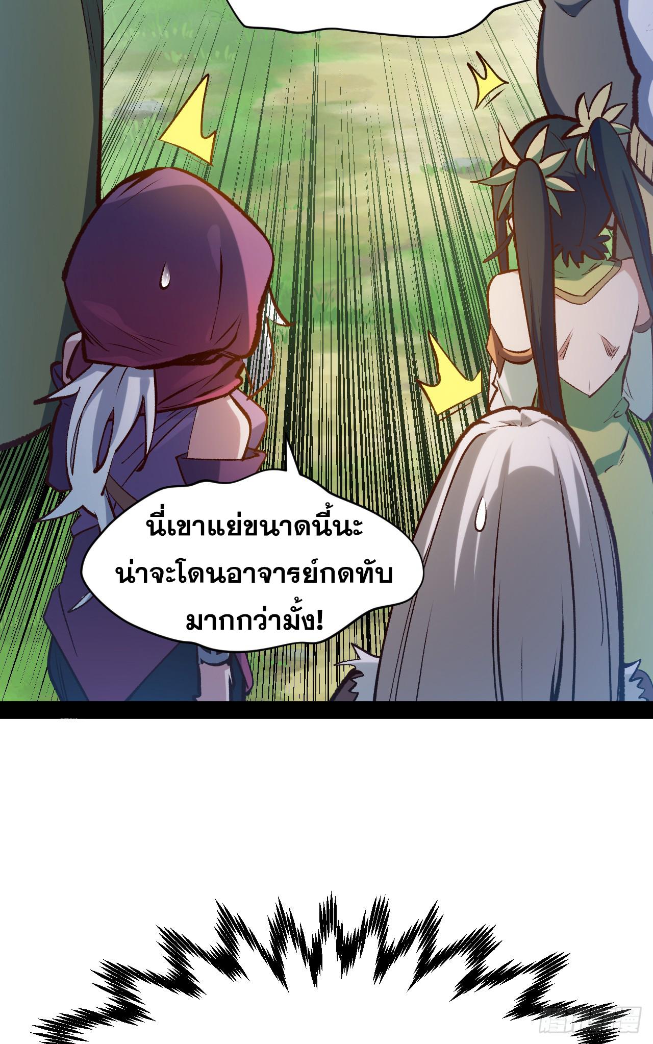 Top Tier Providence ตอนที่ 203 แปลไทยแปลไทย รูปที่ 42