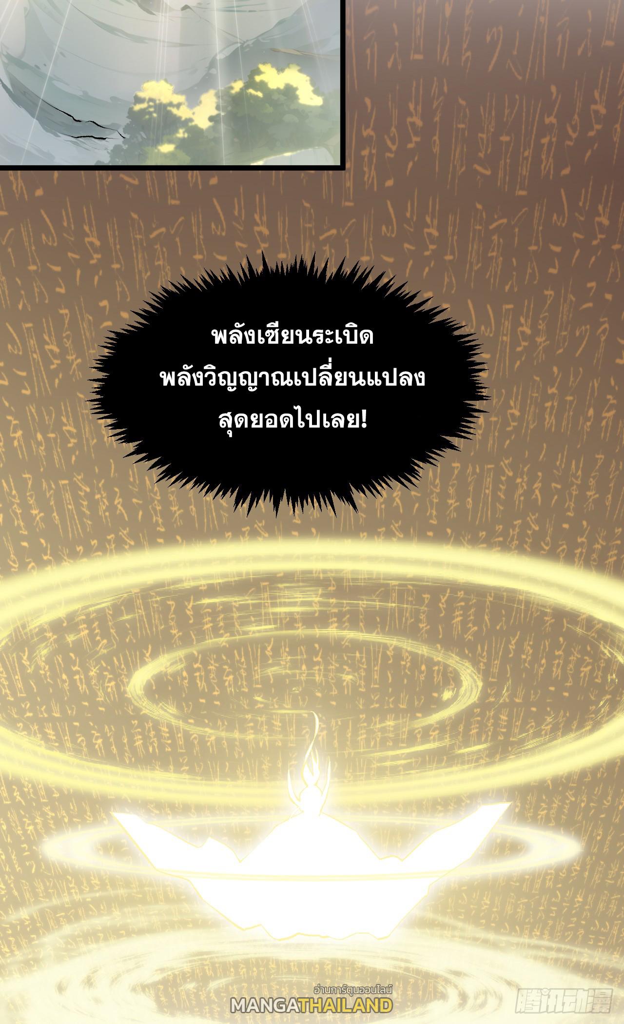 Top Tier Providence ตอนที่ 203 แปลไทยแปลไทย รูปที่ 44