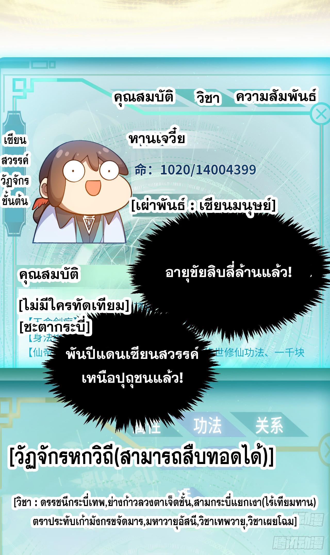 Top Tier Providence ตอนที่ 203 แปลไทยแปลไทย รูปที่ 45