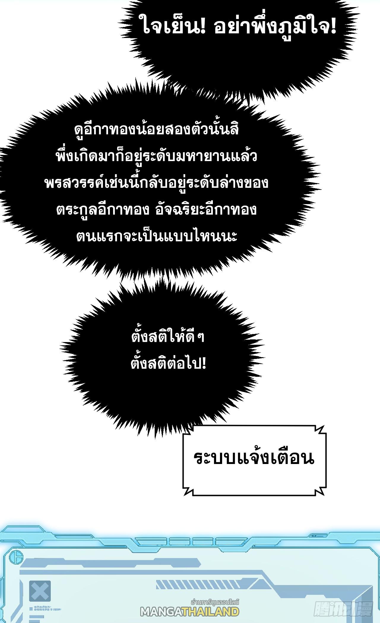 Top Tier Providence ตอนที่ 203 แปลไทยแปลไทย รูปที่ 47