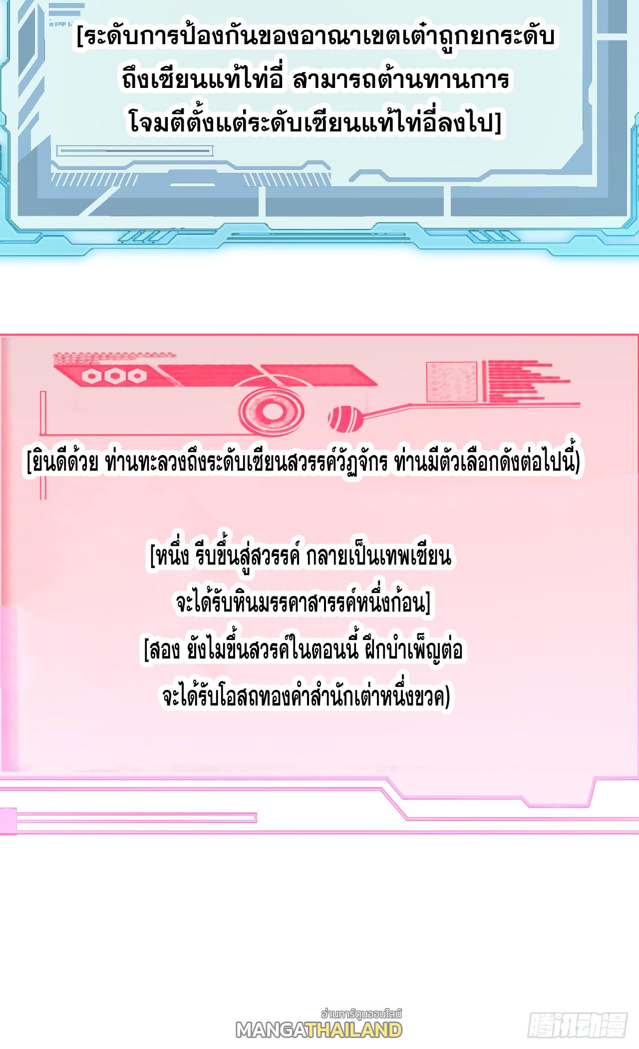 Top Tier Providence ตอนที่ 203 แปลไทยแปลไทย รูปที่ 48