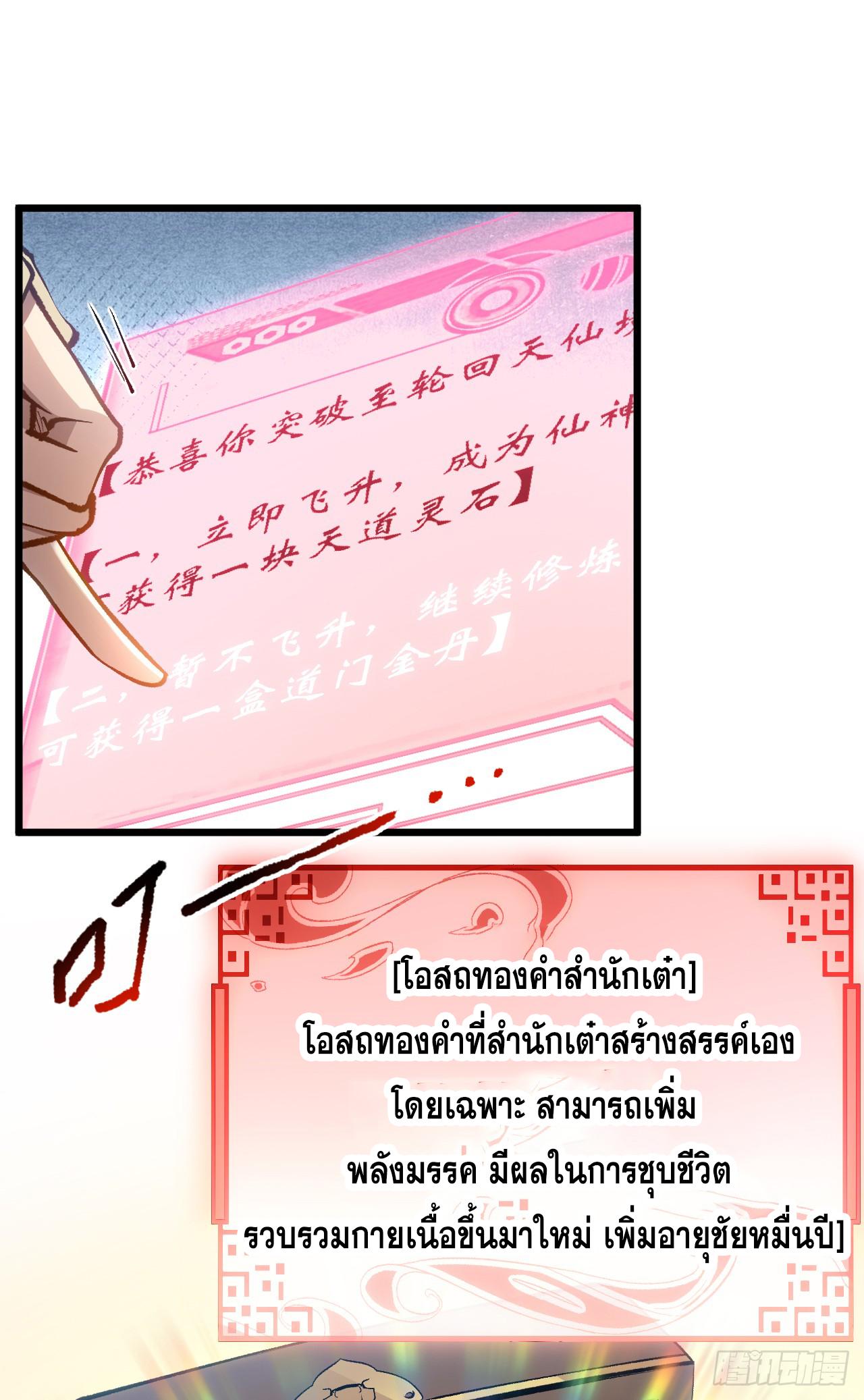Top Tier Providence ตอนที่ 203 แปลไทยแปลไทย รูปที่ 49