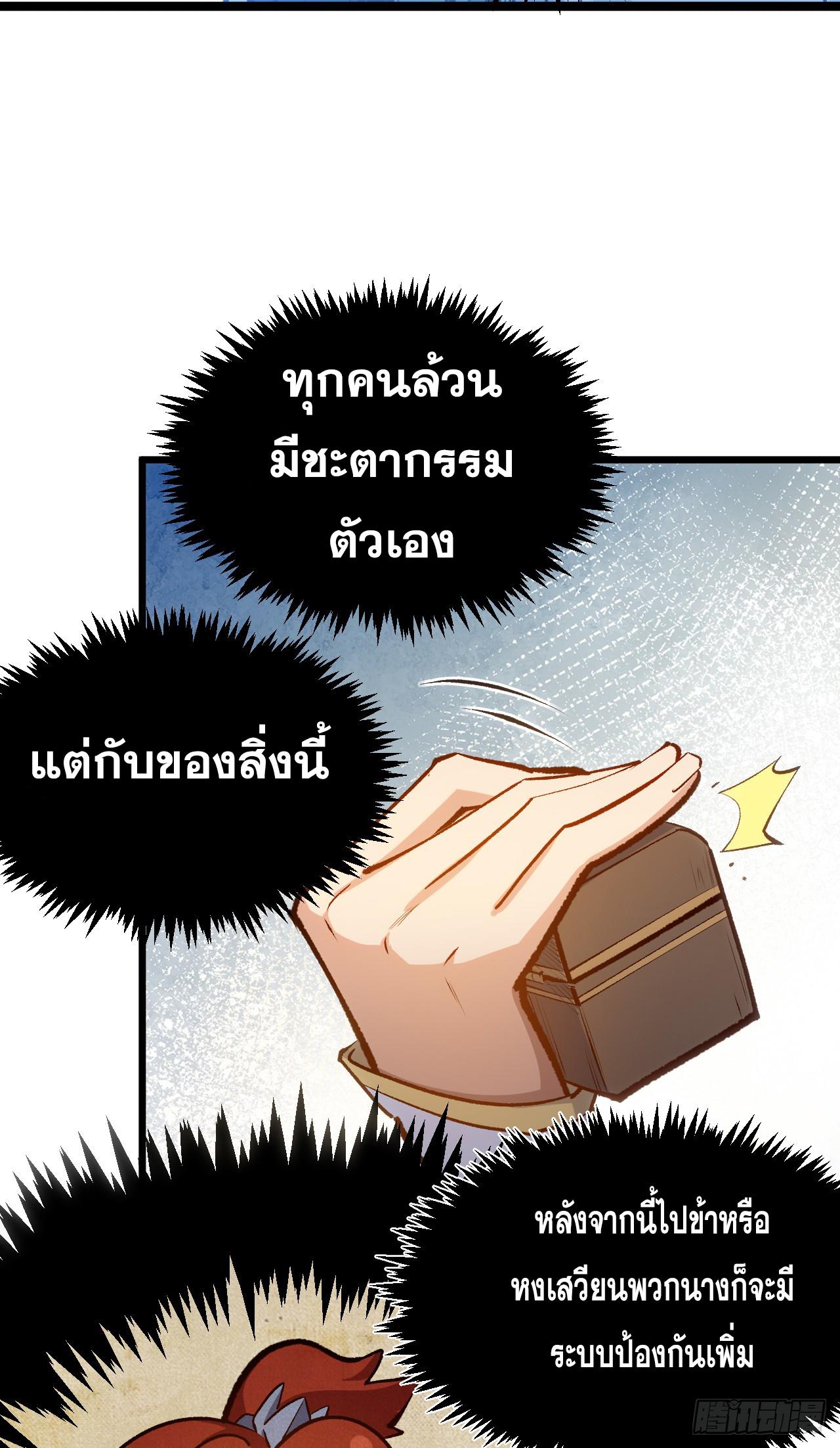 Top Tier Providence ตอนที่ 203 แปลไทยแปลไทย รูปที่ 52